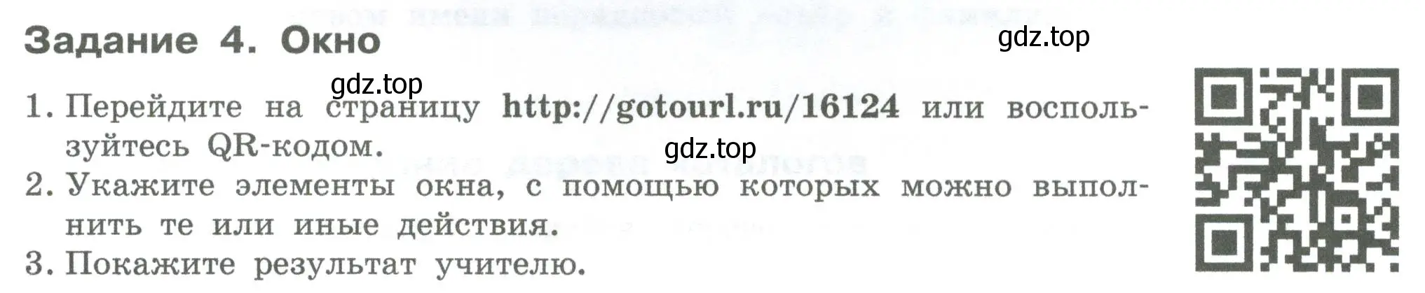 Условие  Задание 4 (страница 20) гдз по информатике 7-9 класс Босова, Босова, практикум