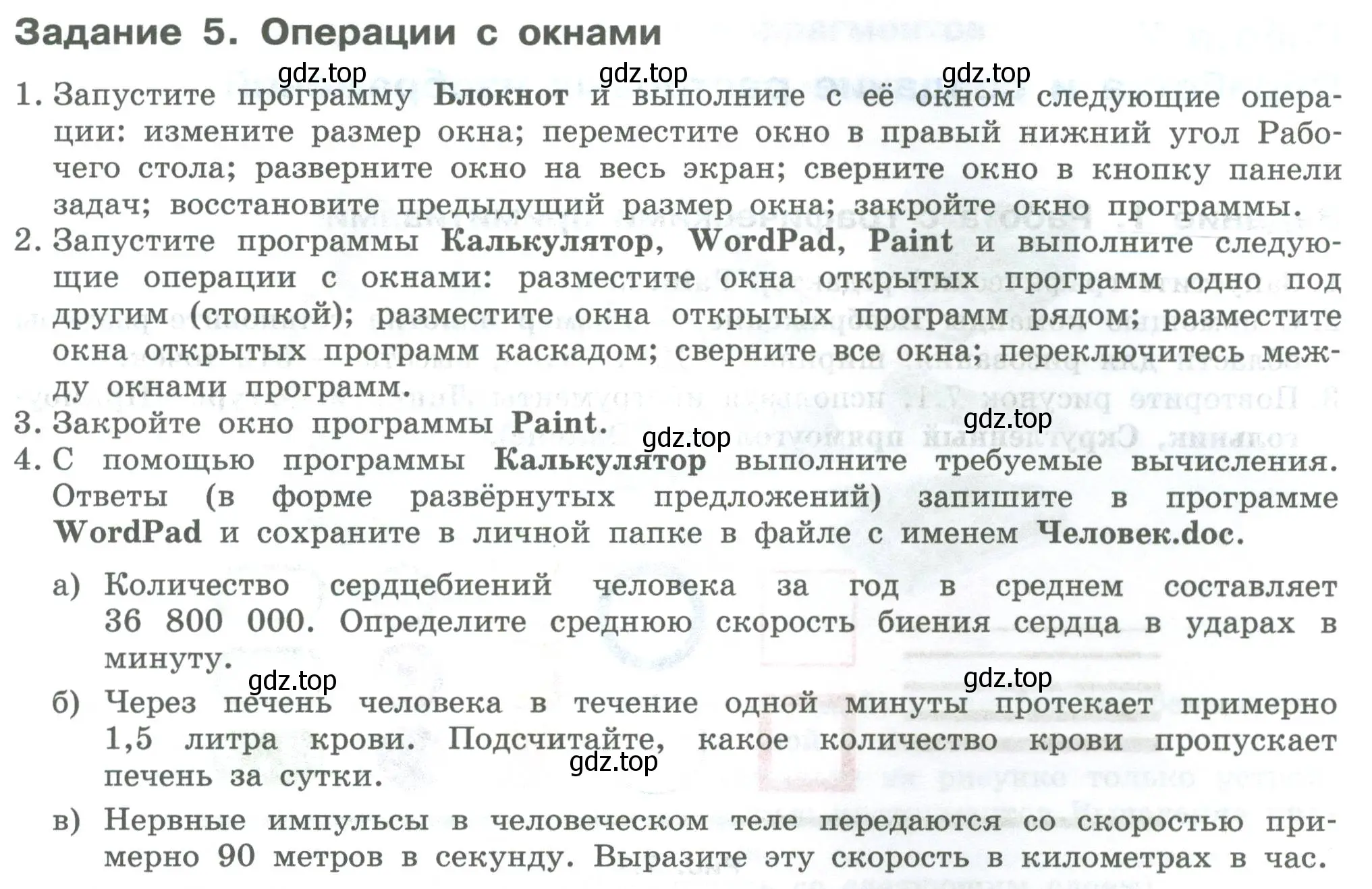 Условие  Задание 5 (страница 21) гдз по информатике 7-9 класс Босова, Босова, практикум