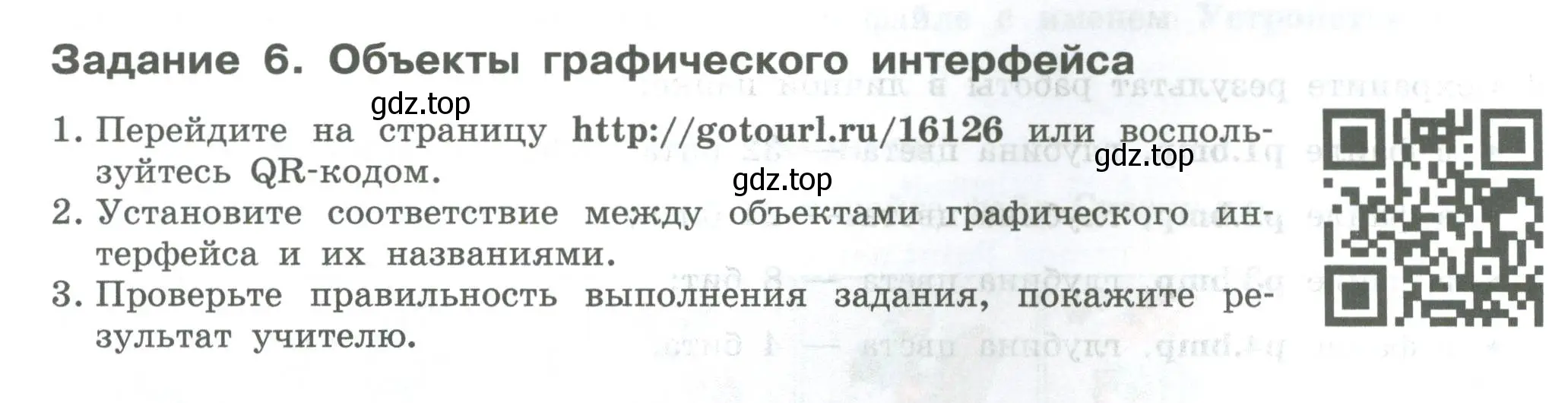 Условие  Задание 6 (страница 21) гдз по информатике 7-9 класс Босова, Босова, практикум