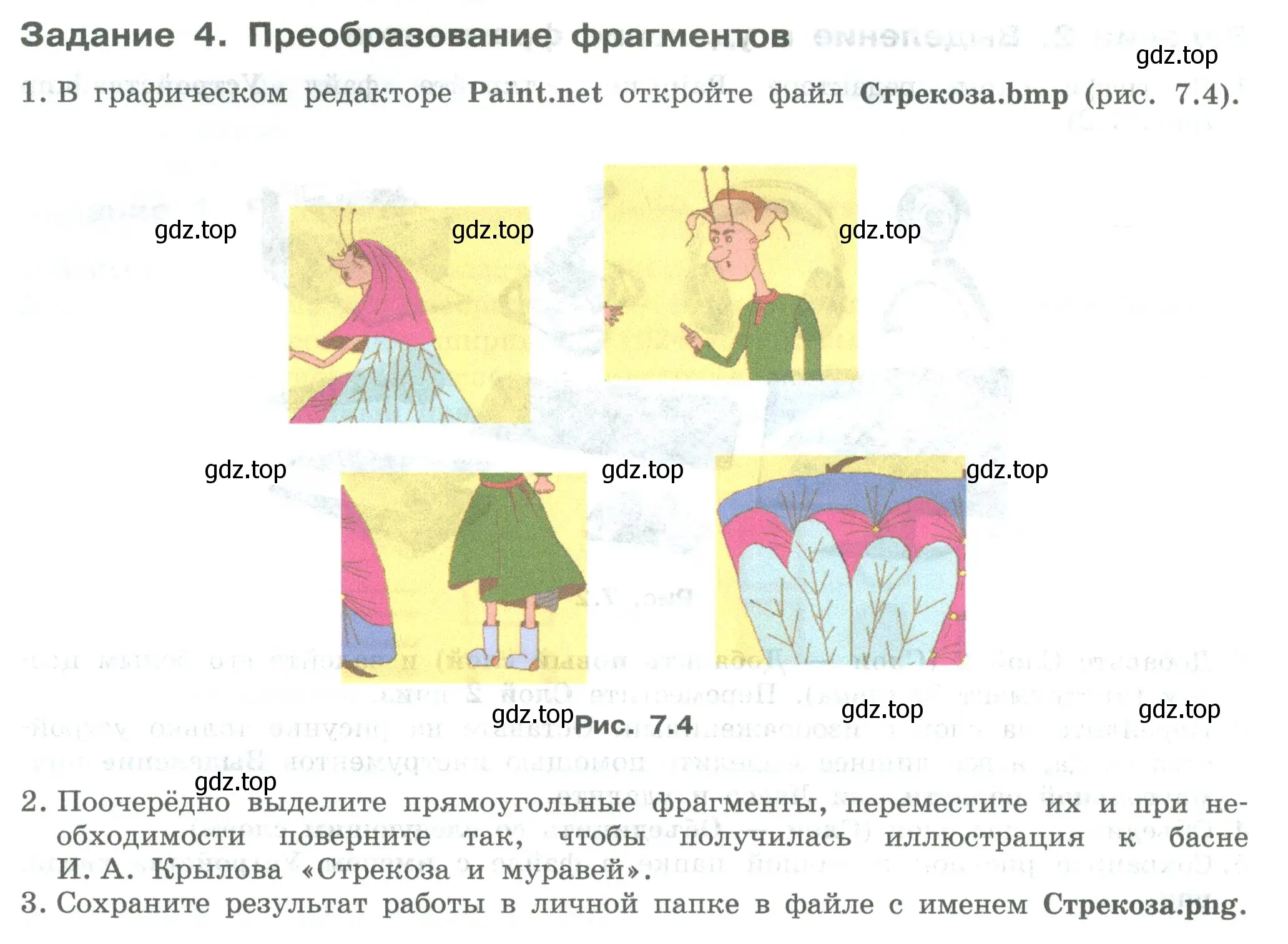 Условие  Задание 4 (страница 24) гдз по информатике 7-9 класс Босова, Босова, практикум