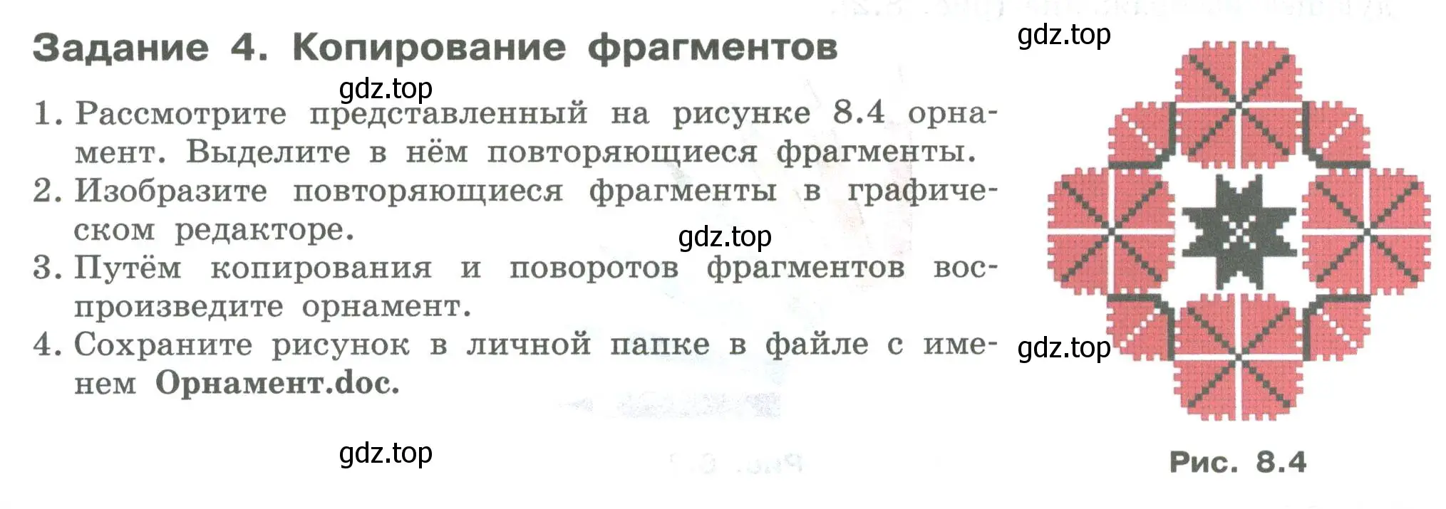 Условие  Задание 4 (страница 32) гдз по информатике 7-9 класс Босова, Босова, практикум