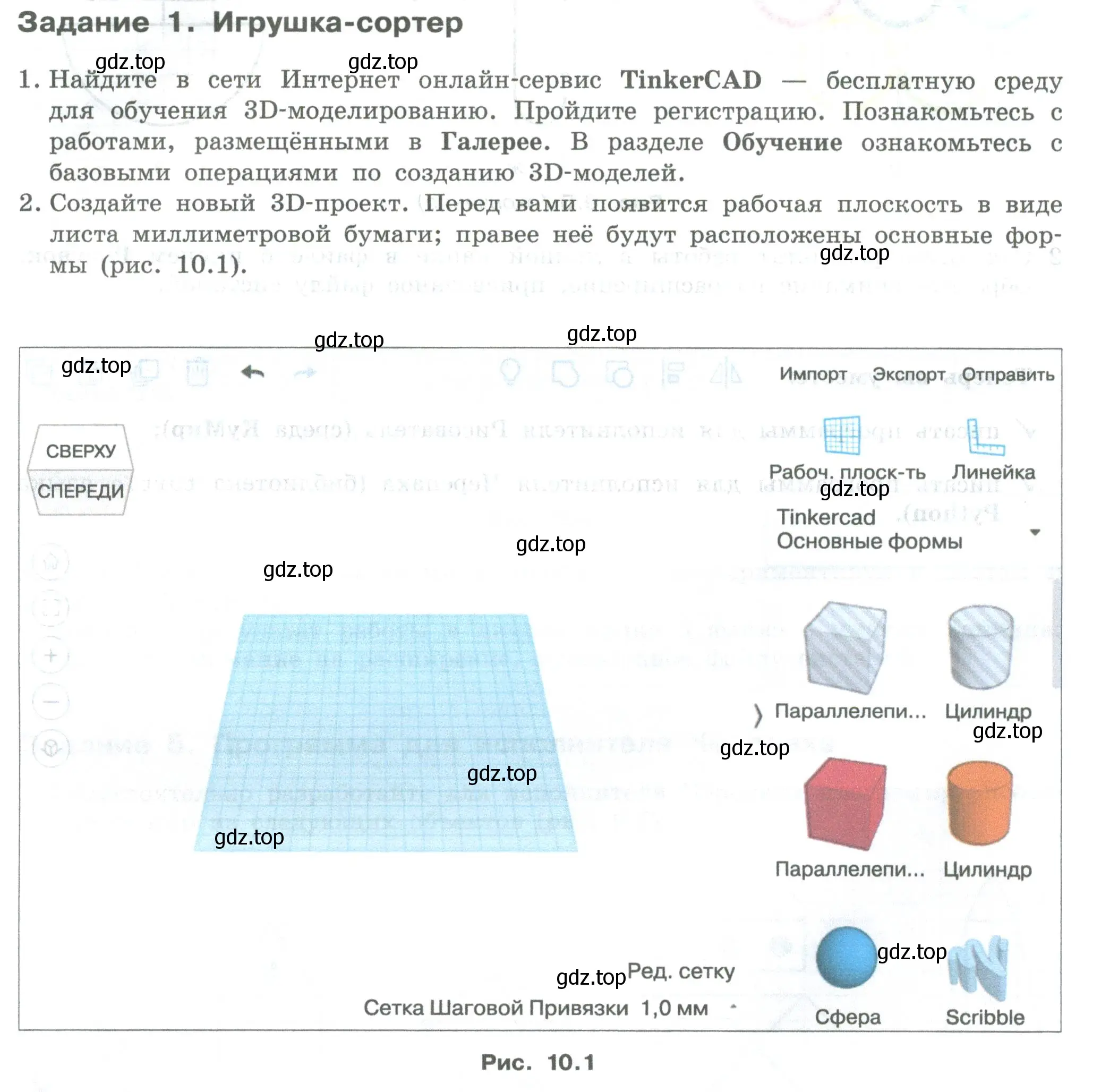 Условие  Задание 1 (страница 40) гдз по информатике 7-9 класс Босова, Босова, практикум