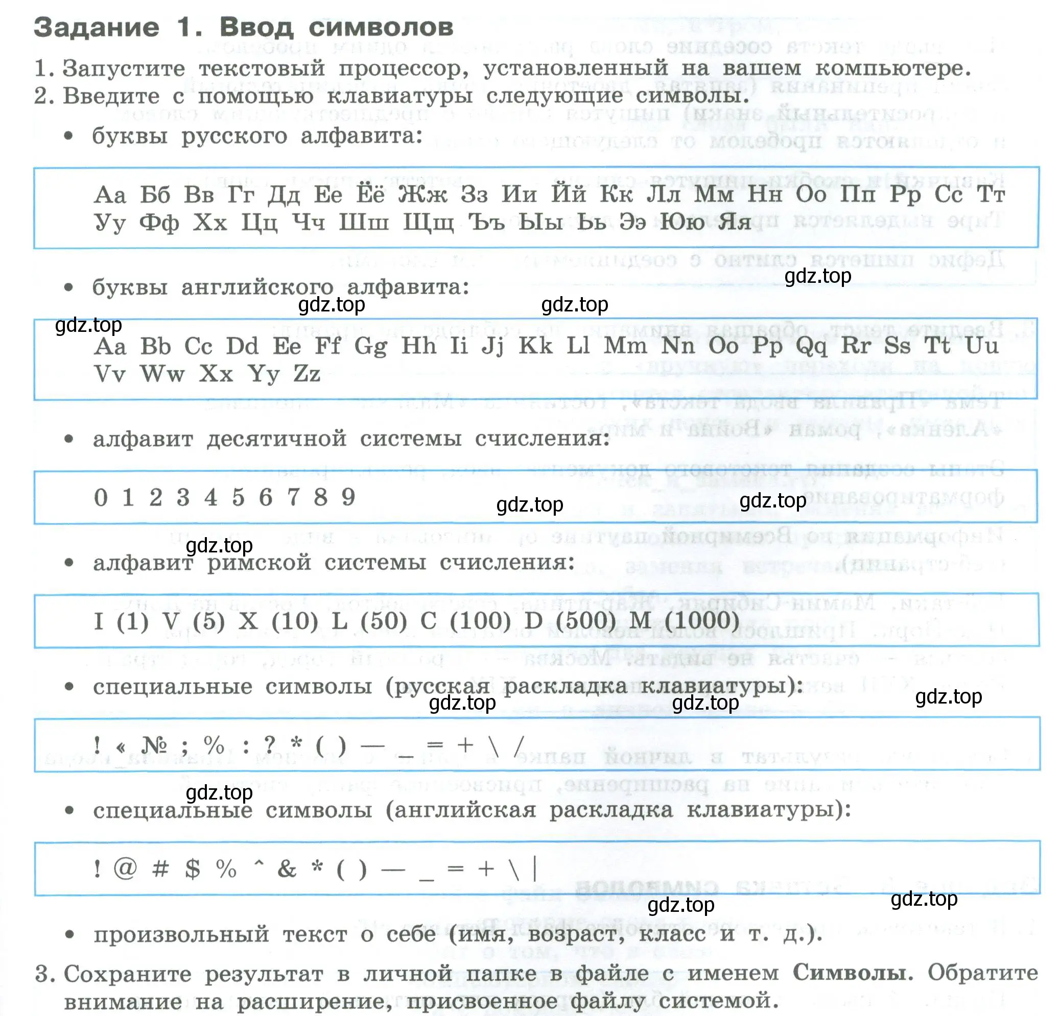 Условие  Задание 1 (страница 53) гдз по информатике 7-9 класс Босова, Босова, практикум