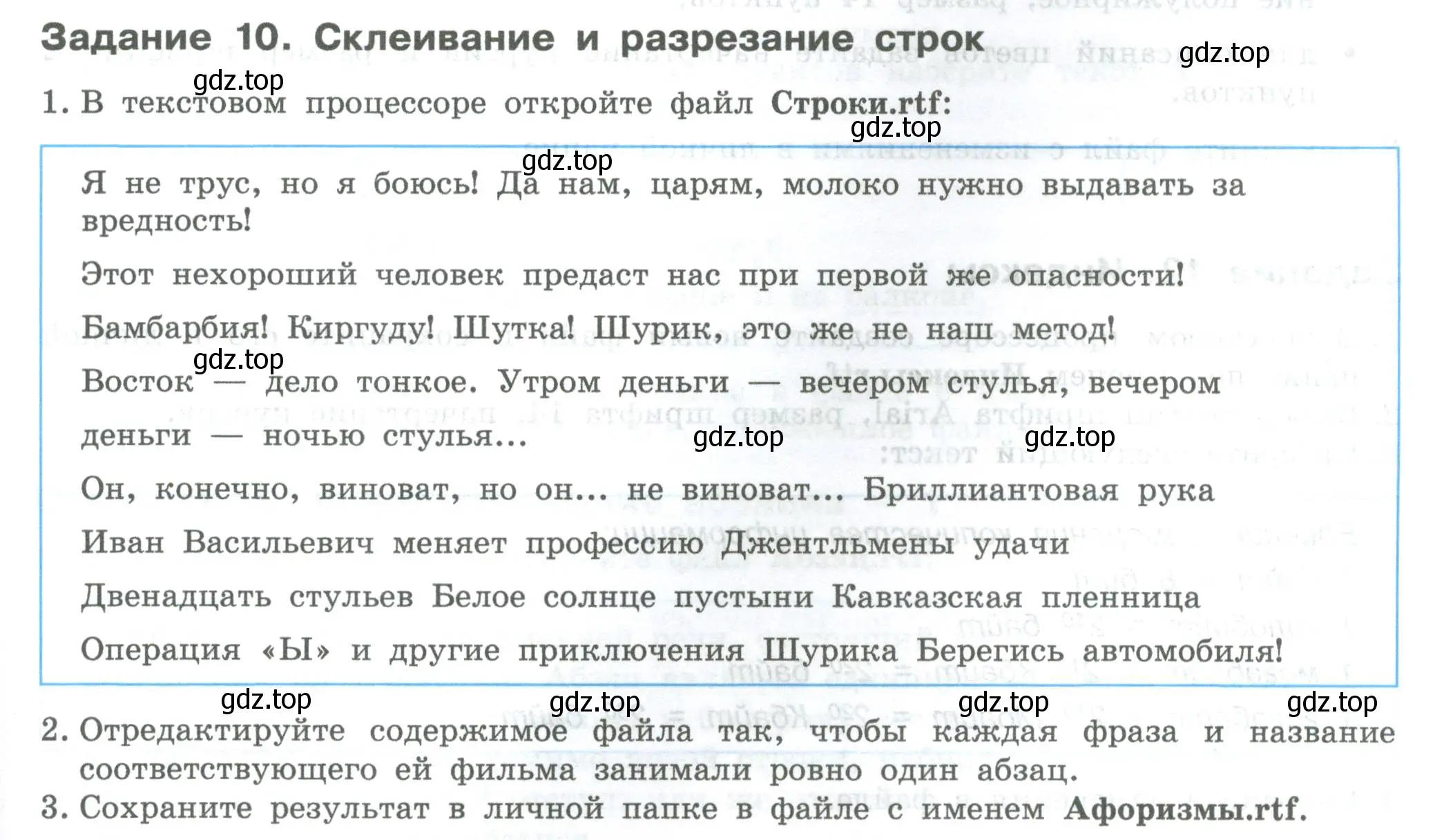 Условие  Задание 10 (страница 57) гдз по информатике 7-9 класс Босова, Босова, практикум