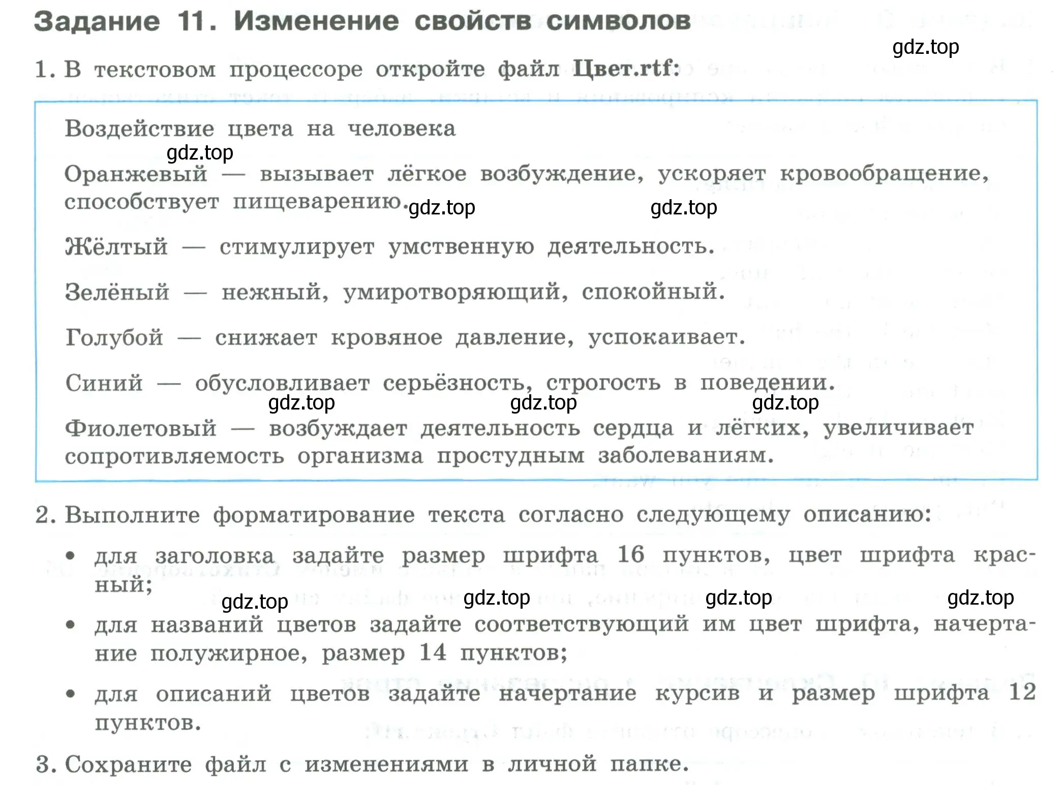 Условие  Задание 11 (страница 58) гдз по информатике 7-9 класс Босова, Босова, практикум