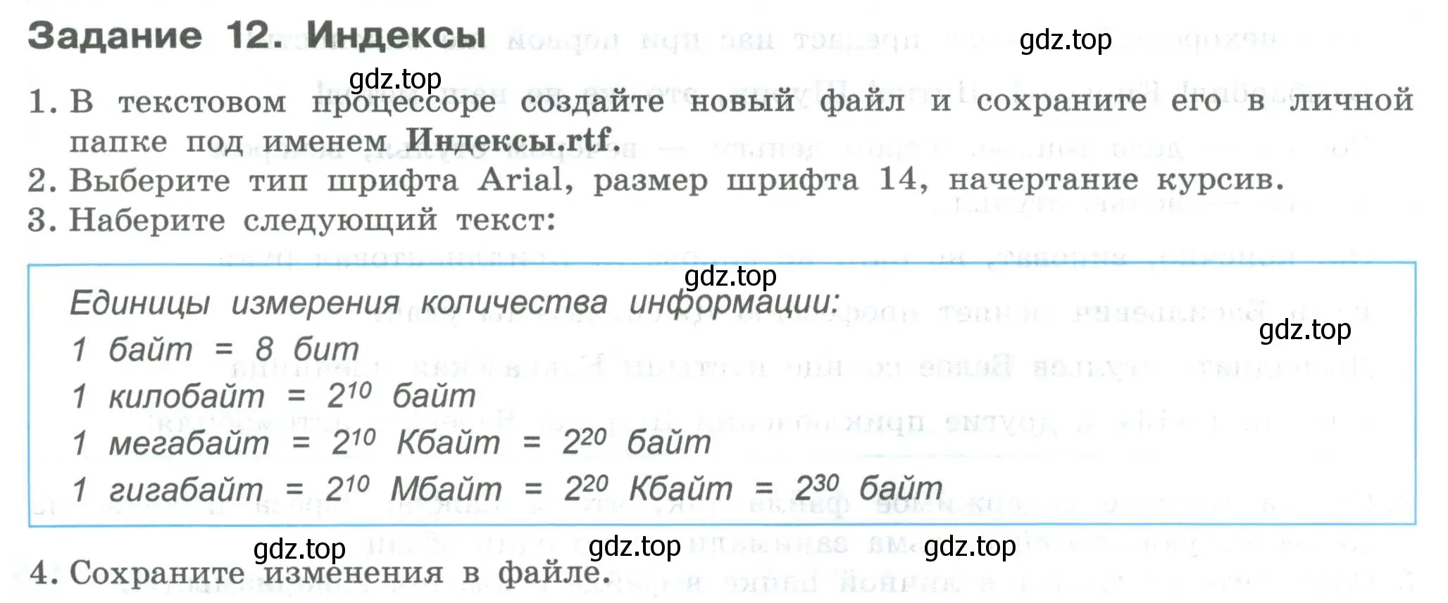 Условие  Задание 12 (страница 58) гдз по информатике 7-9 класс Босова, Босова, практикум