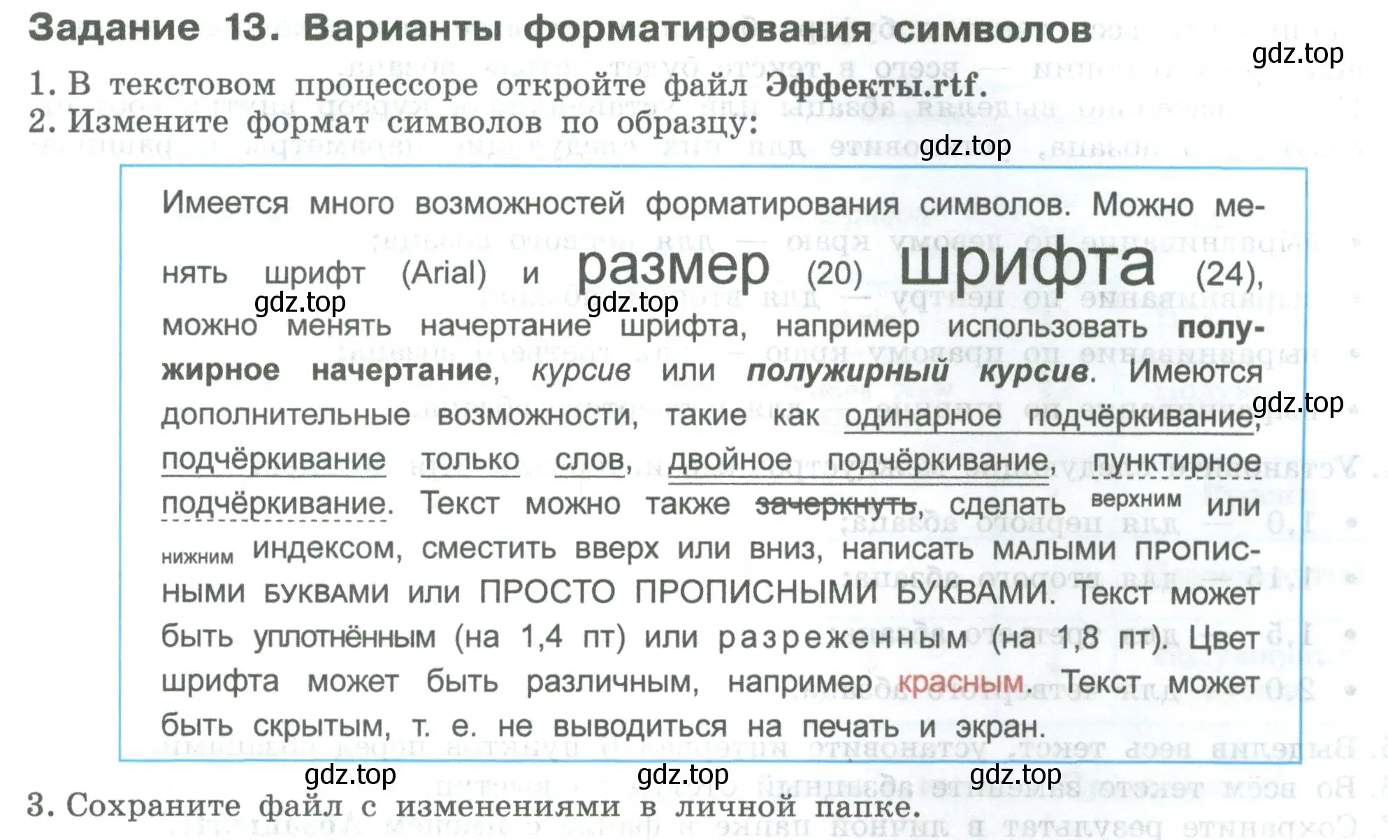 Условие  Задание 13 (страница 59) гдз по информатике 7-9 класс Босова, Босова, практикум