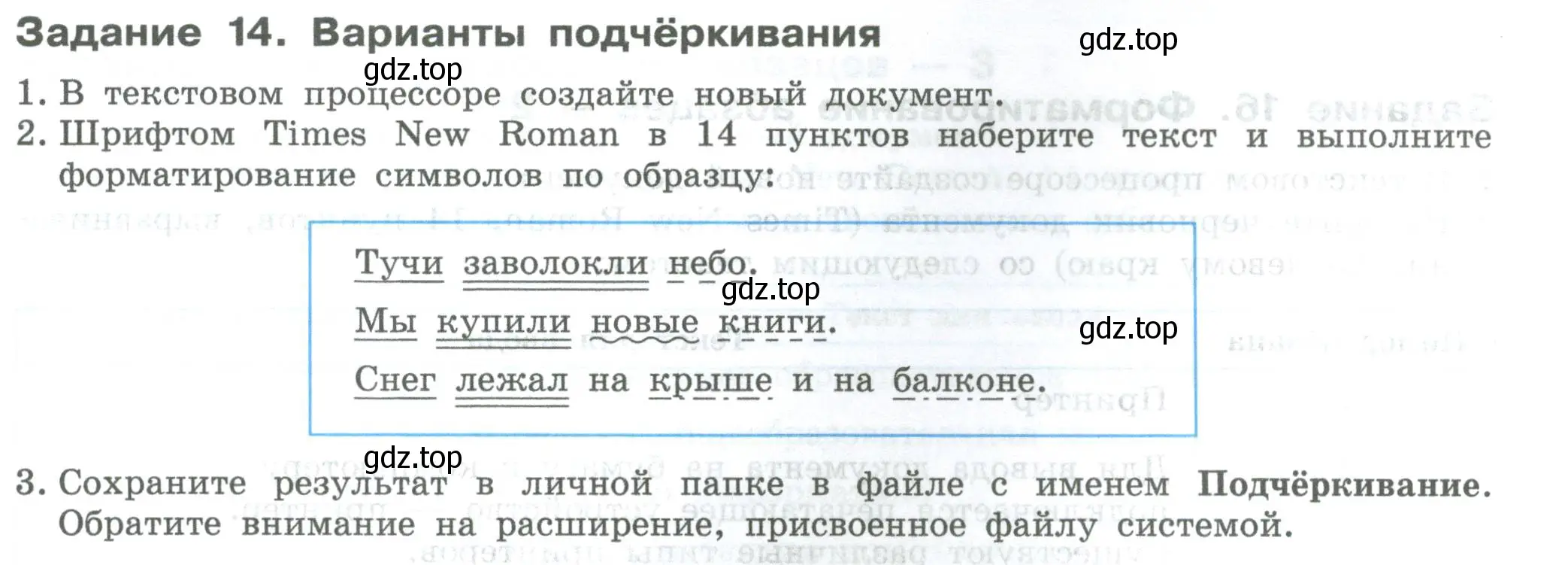 Условие  Задание 14 (страница 59) гдз по информатике 7-9 класс Босова, Босова, практикум