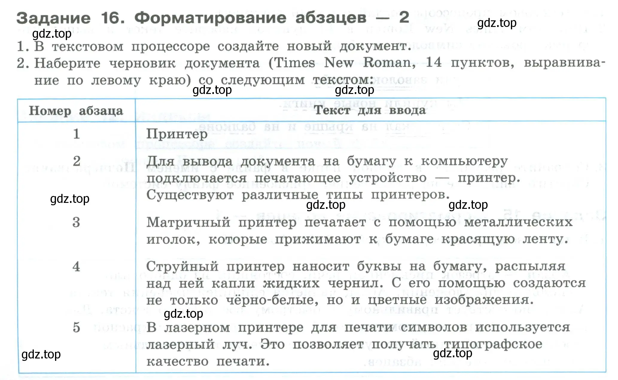 Условие  Задание 16 (страница 60) гдз по информатике 7-9 класс Босова, Босова, практикум