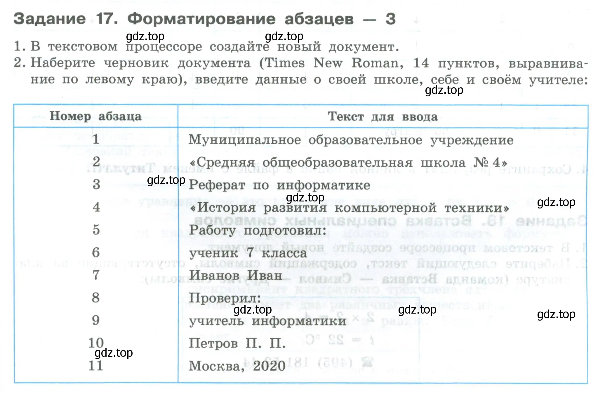 Условие  Задание 17 (страница 61) гдз по информатике 7-9 класс Босова, Босова, практикум