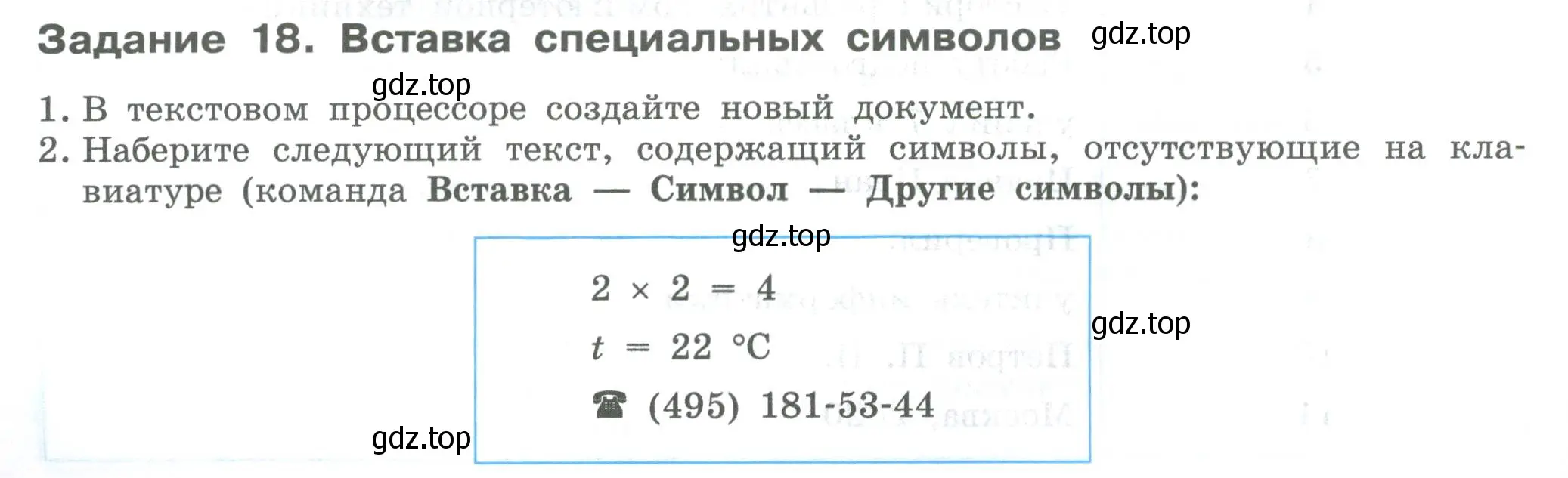 Условие  Задание 18 (страница 62) гдз по информатике 7-9 класс Босова, Босова, практикум