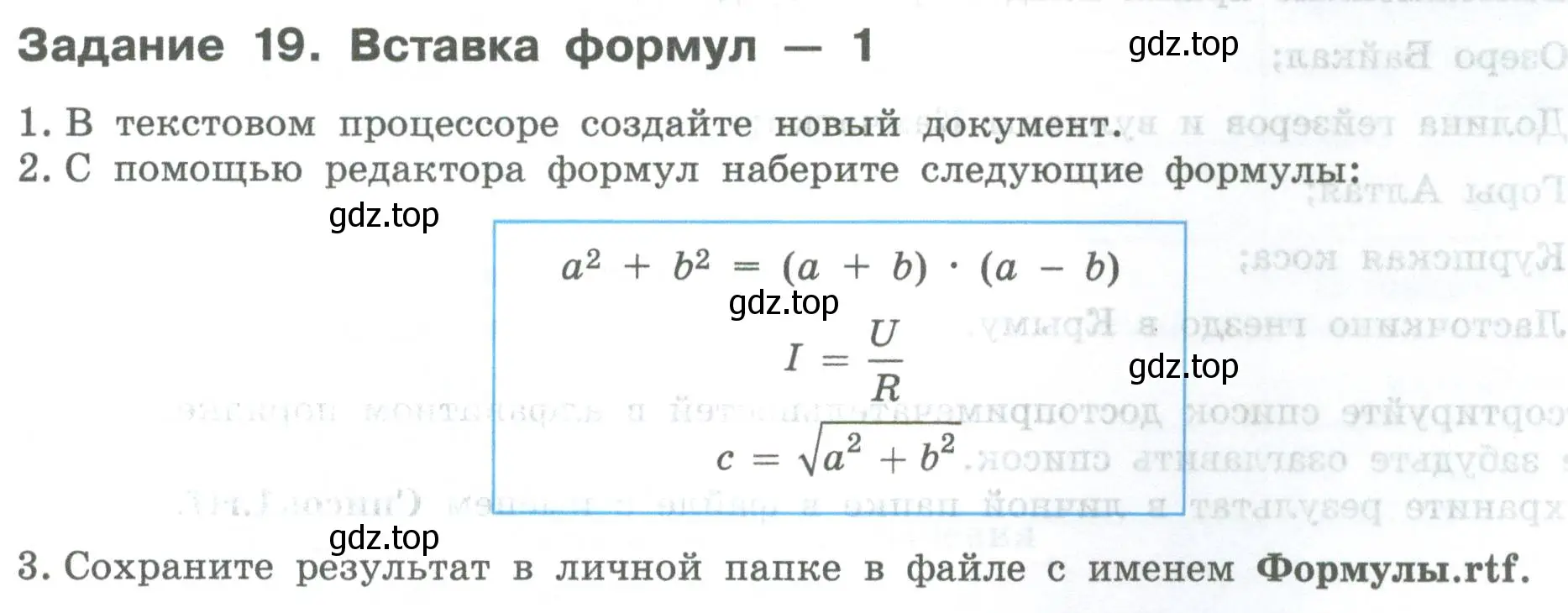 Условие  Задание 19 (страница 63) гдз по информатике 7-9 класс Босова, Босова, практикум