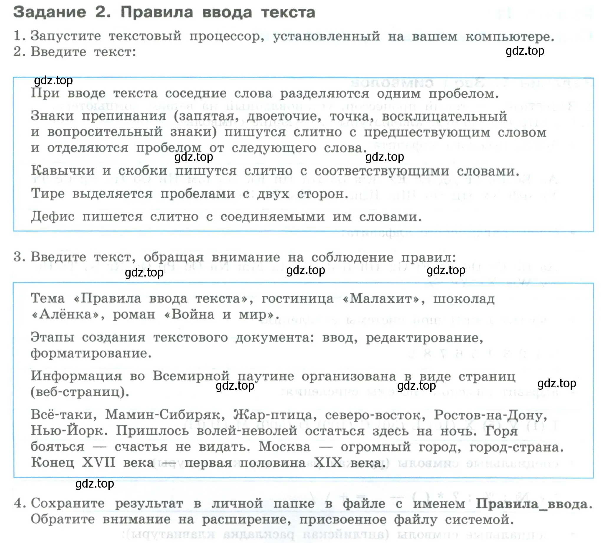 Условие  Задание 2 (страница 54) гдз по информатике 7-9 класс Босова, Босова, практикум