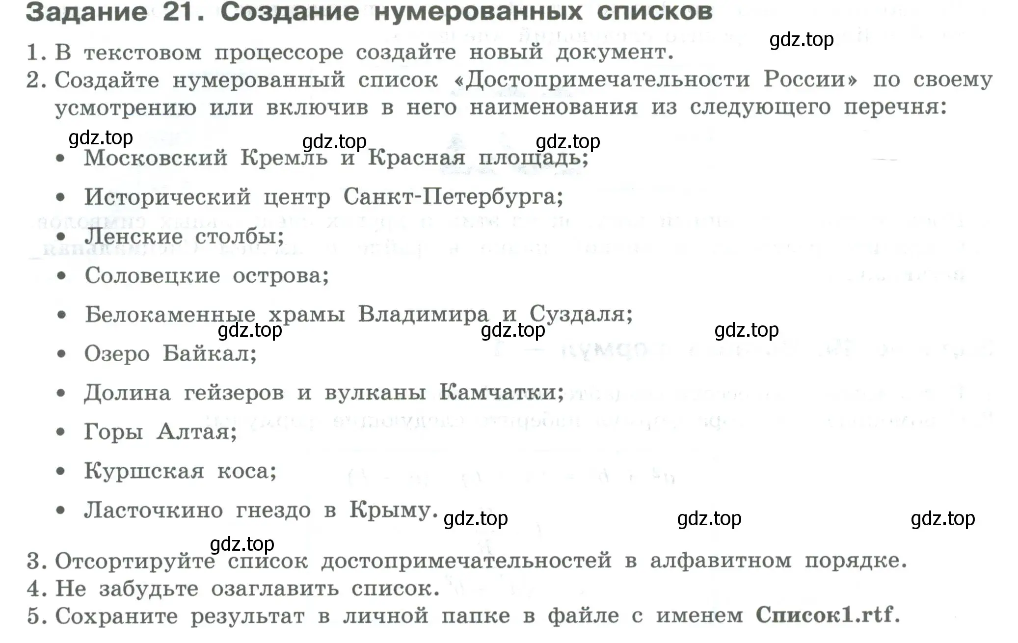 Условие  Задание 21 (страница 64) гдз по информатике 7-9 класс Босова, Босова, практикум