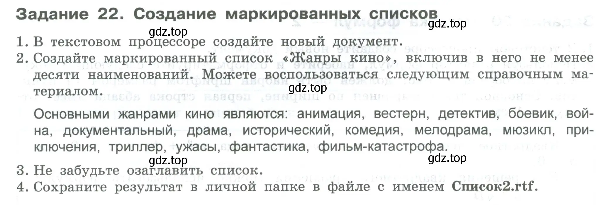 Условие  Задание 22 (страница 64) гдз по информатике 7-9 класс Босова, Босова, практикум