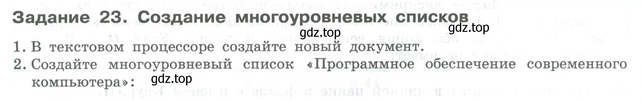 Условие  Задание 23 (страница 64) гдз по информатике 7-9 класс Босова, Босова, практикум