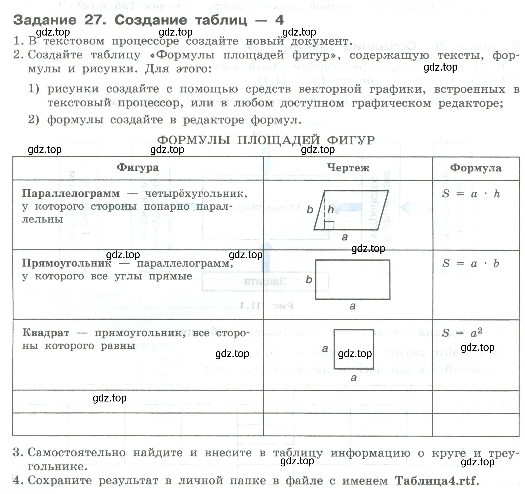 Условие  Задание 27 (страница 68) гдз по информатике 7-9 класс Босова, Босова, практикум