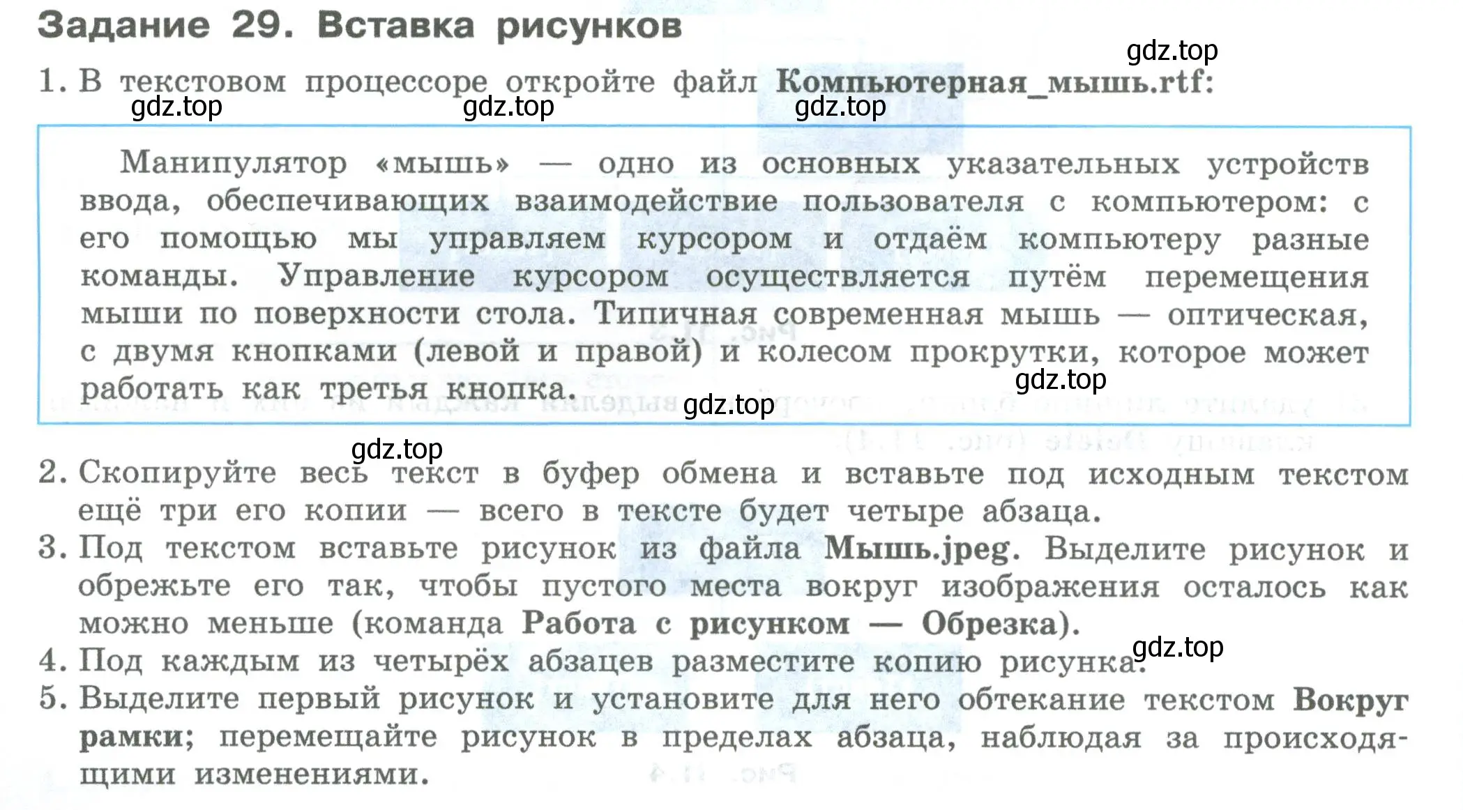 Условие  Задание 29 (страница 70) гдз по информатике 7-9 класс Босова, Босова, практикум