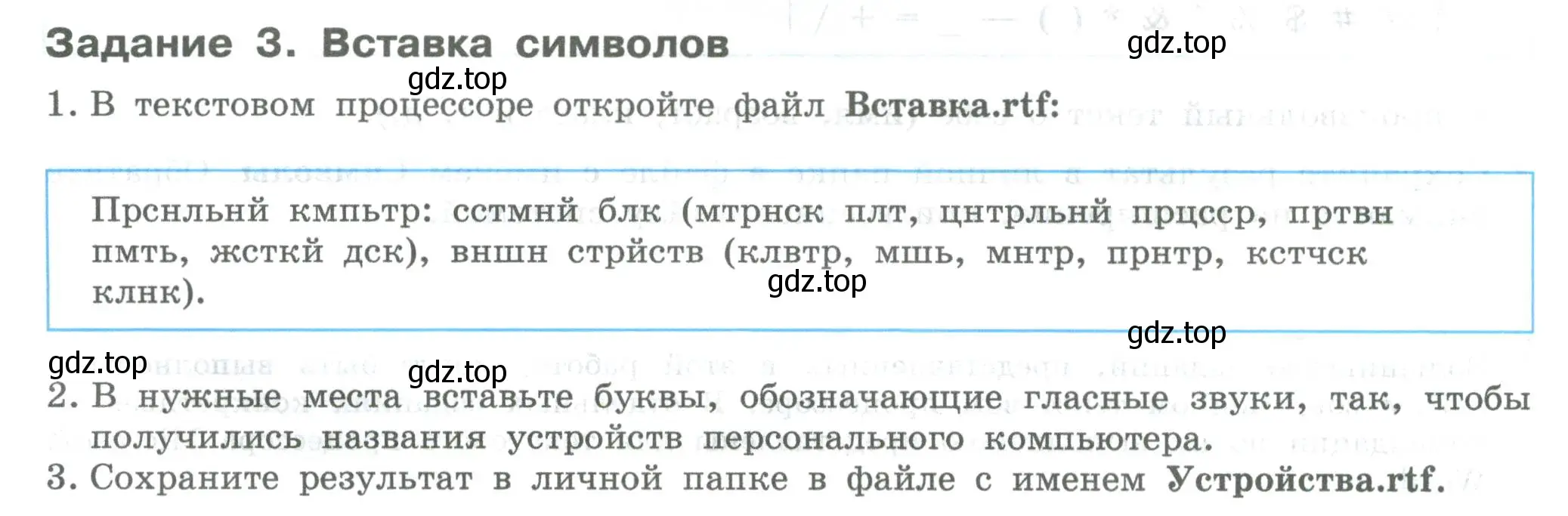 Условие  Задание 3 (страница 54) гдз по информатике 7-9 класс Босова, Босова, практикум