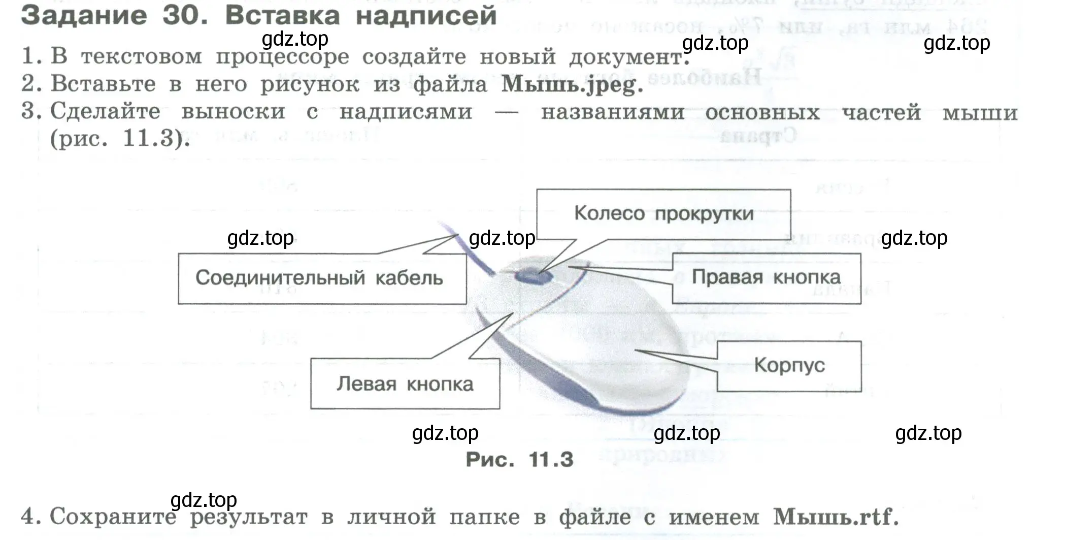 Условие  Задание 30 (страница 71) гдз по информатике 7-9 класс Босова, Босова, практикум