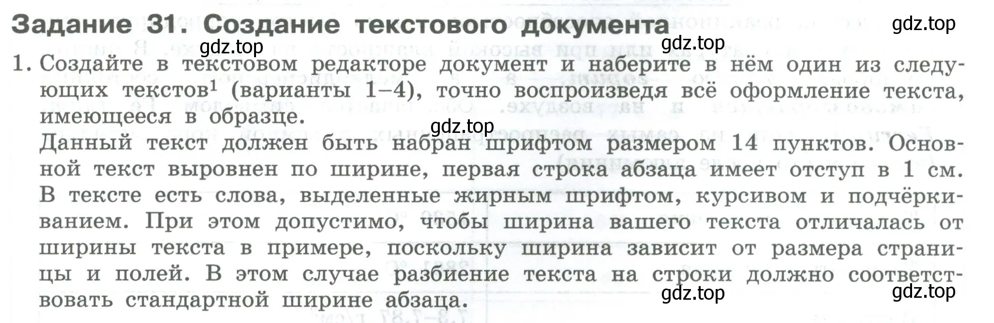 Условие  Задание 31 (страница 71) гдз по информатике 7-9 класс Босова, Босова, практикум