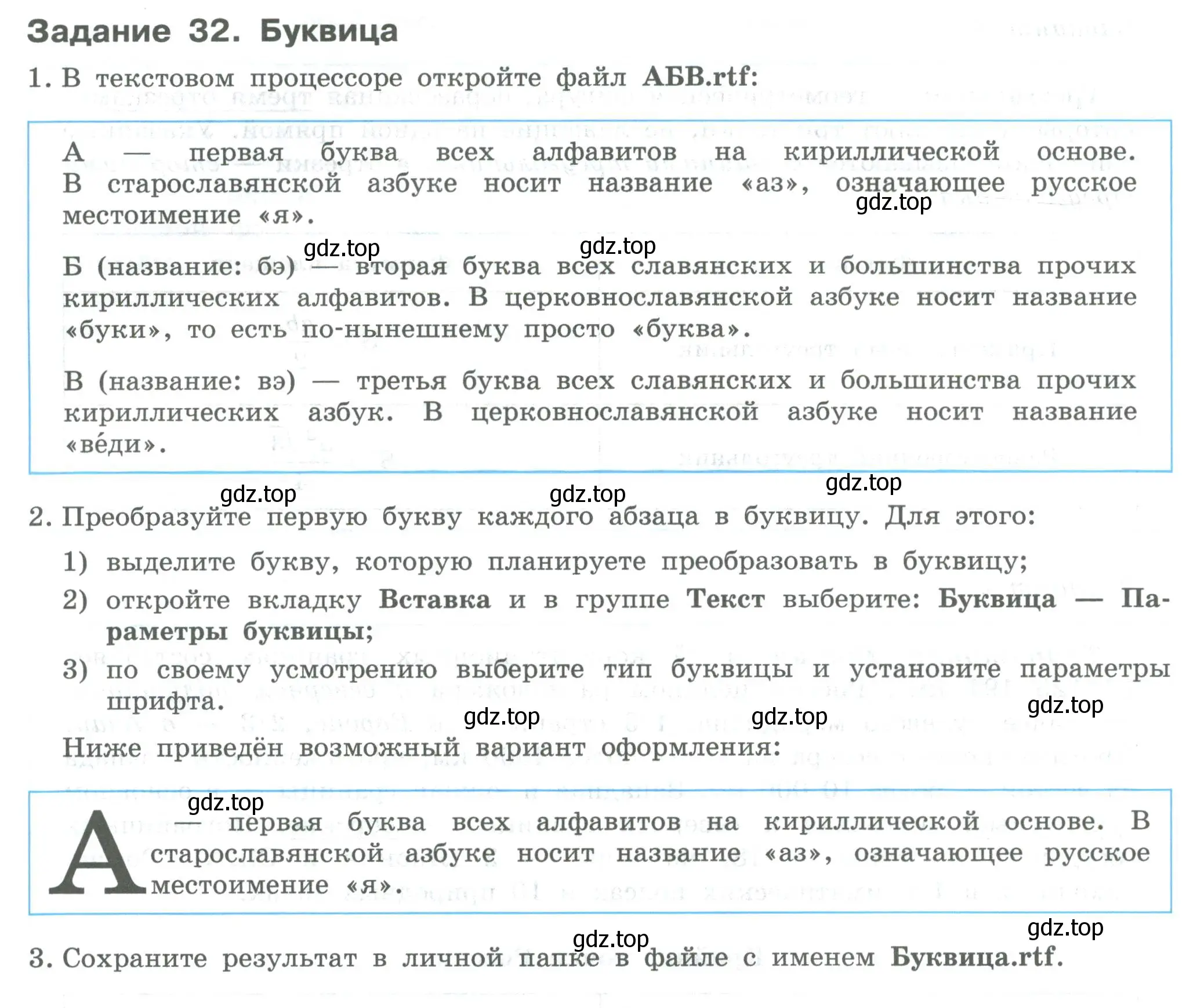 Условие  Задание 32 (страница 74) гдз по информатике 7-9 класс Босова, Босова, практикум