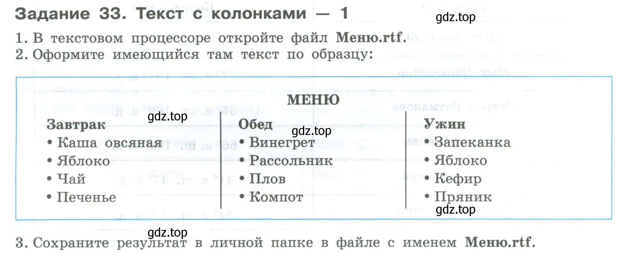 Условие  Задание 33 (страница 74) гдз по информатике 7-9 класс Босова, Босова, практикум