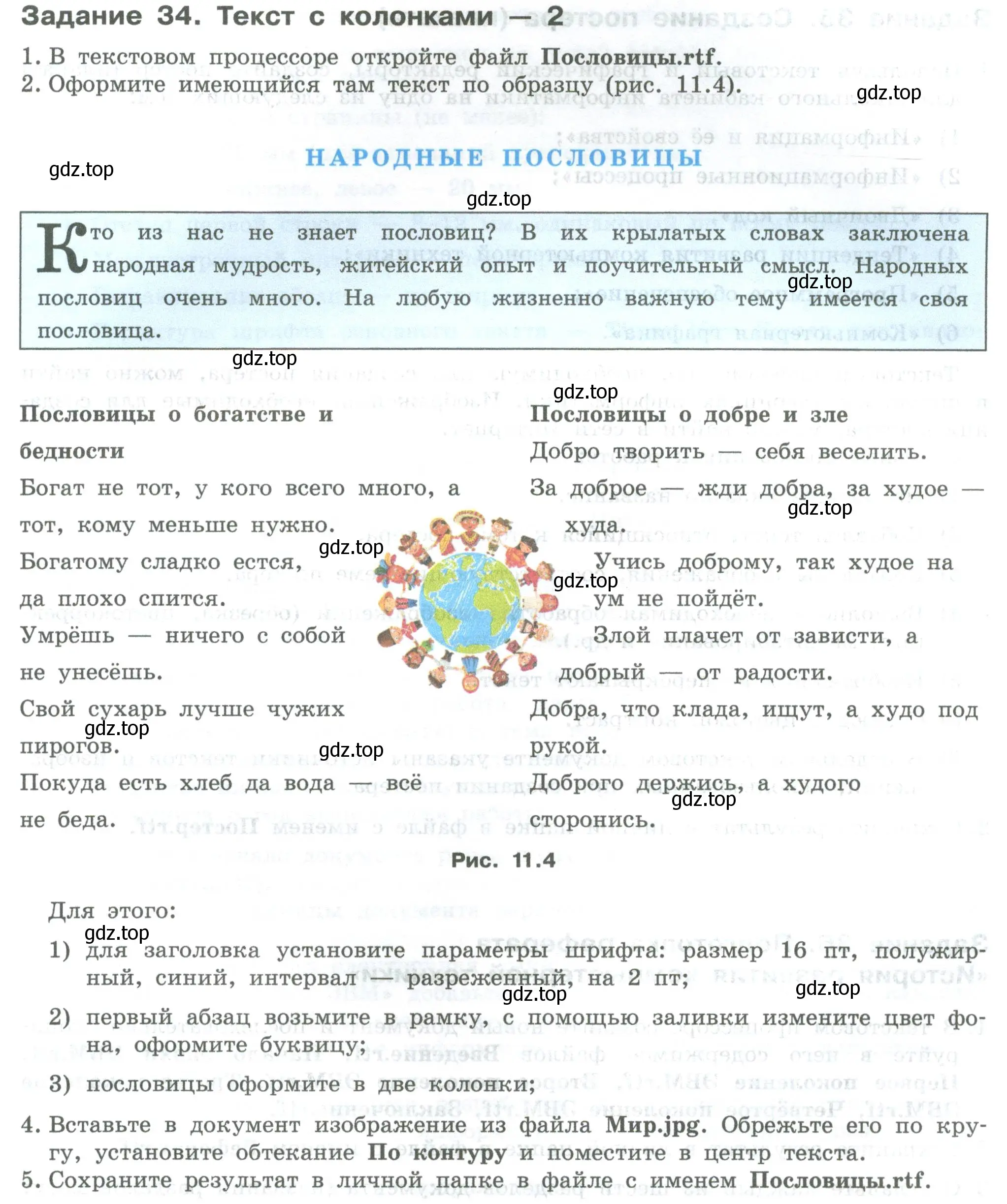 Условие  Задание 34 (страница 75) гдз по информатике 7-9 класс Босова, Босова, практикум