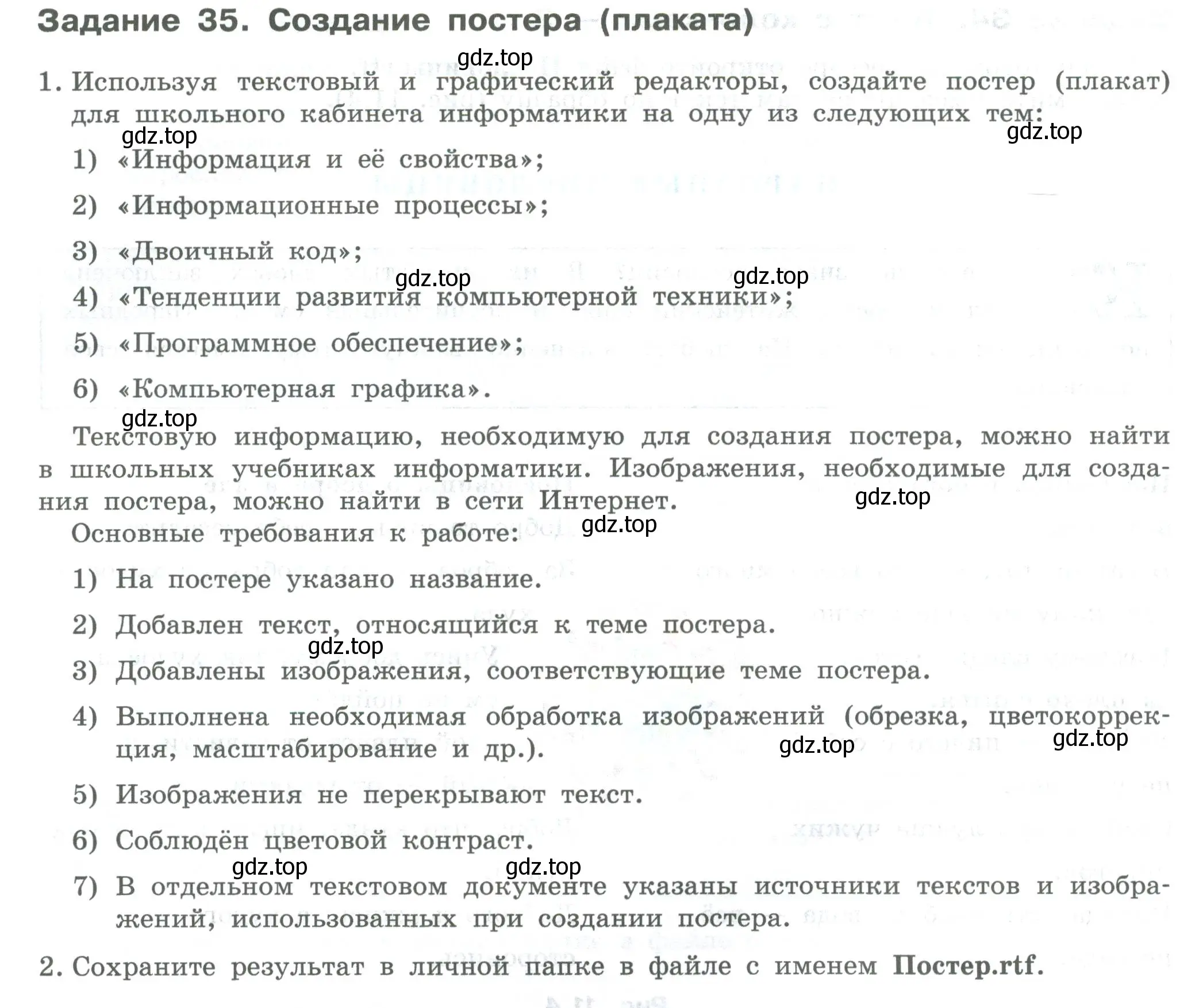 Условие  Задание 35 (страница 76) гдз по информатике 7-9 класс Босова, Босова, практикум