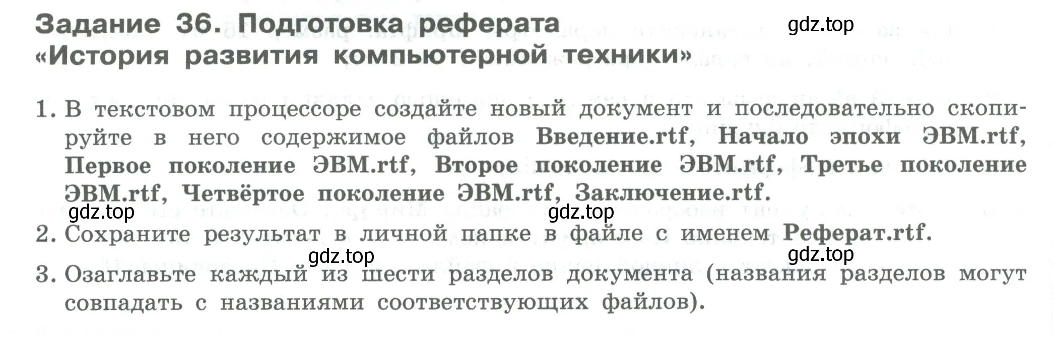 Условие  Задание 36 (страница 76) гдз по информатике 7-9 класс Босова, Босова, практикум