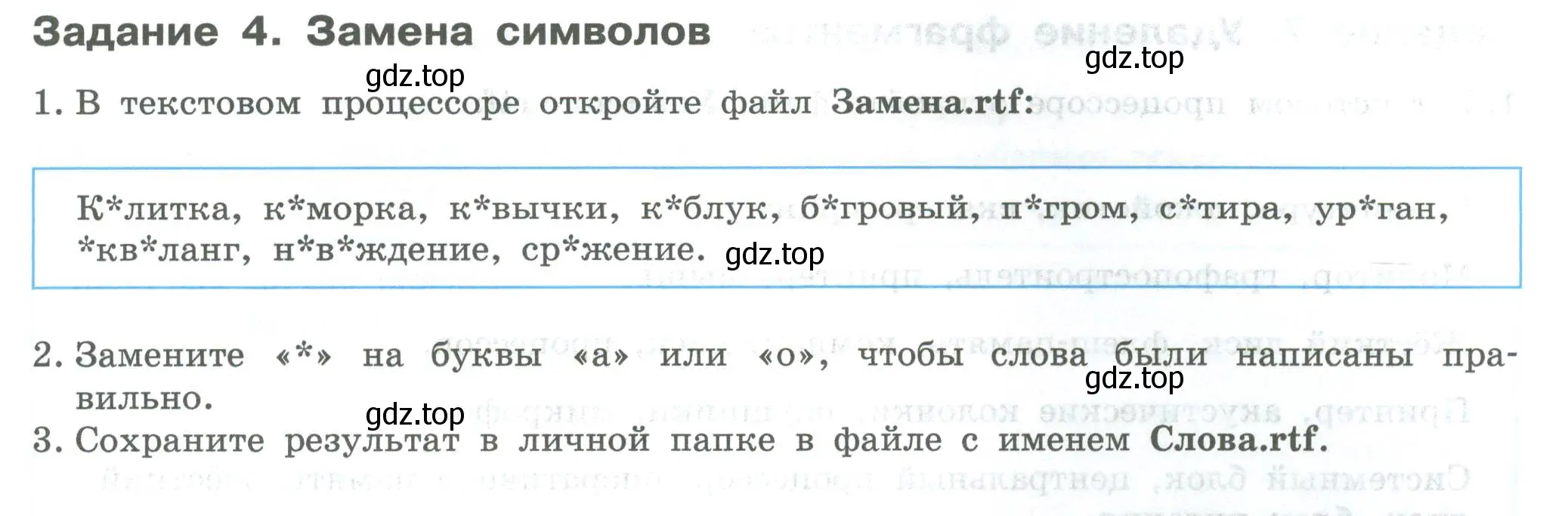 Условие  Задание 4 (страница 55) гдз по информатике 7-9 класс Босова, Босова, практикум