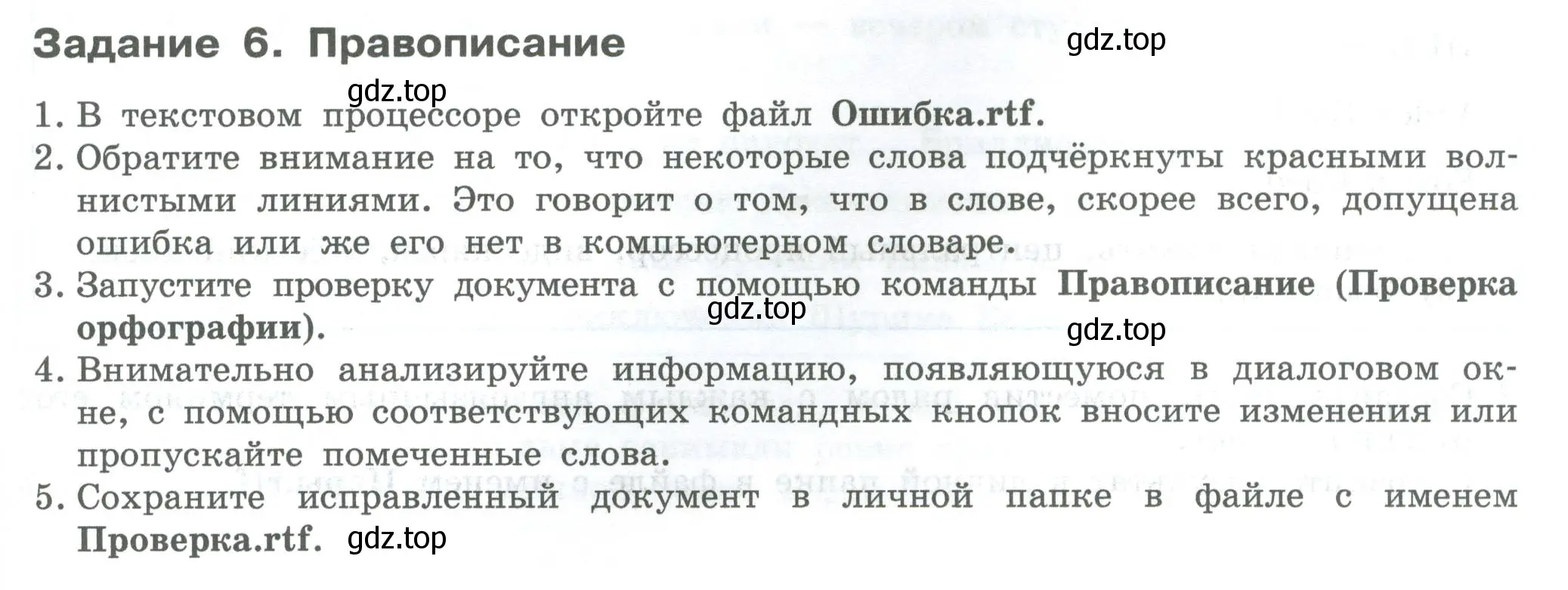 Условие  Задание 6 (страница 55) гдз по информатике 7-9 класс Босова, Босова, практикум