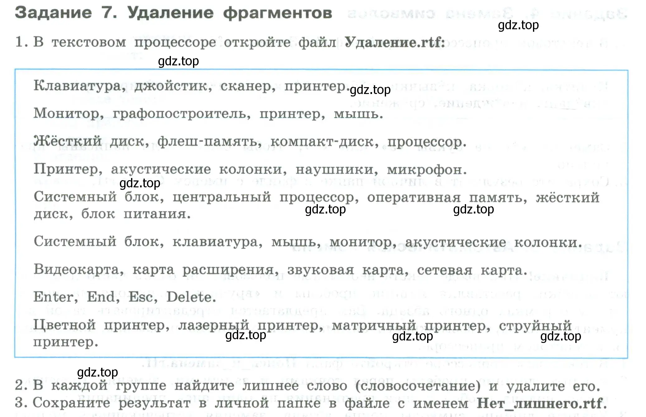 Условие  Задание 7 (страница 56) гдз по информатике 7-9 класс Босова, Босова, практикум