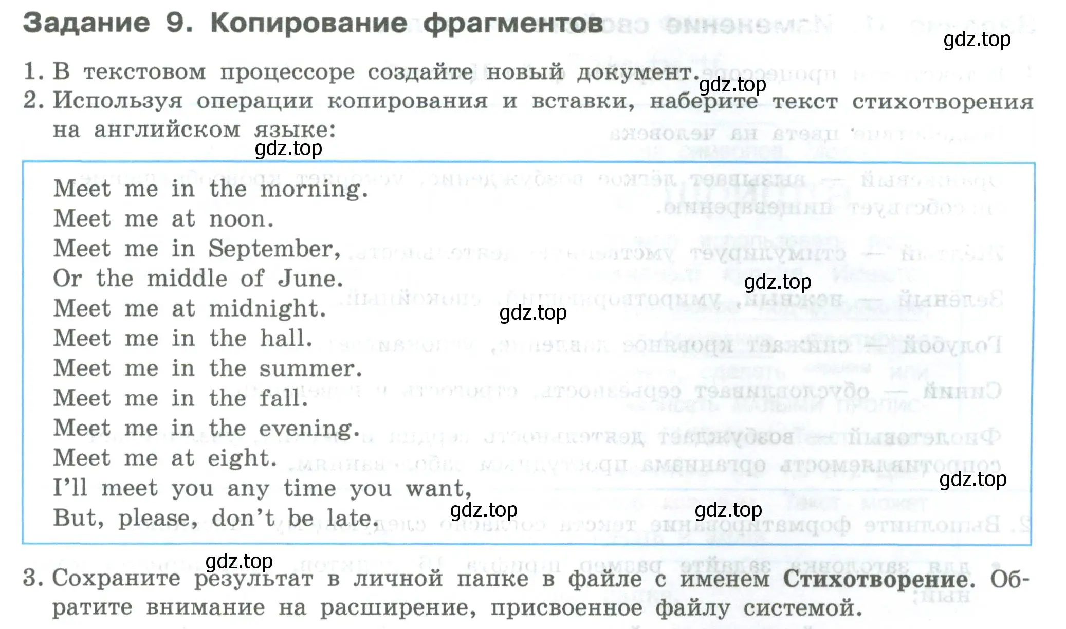 Условие  Задание 9 (страница 57) гдз по информатике 7-9 класс Босова, Босова, практикум