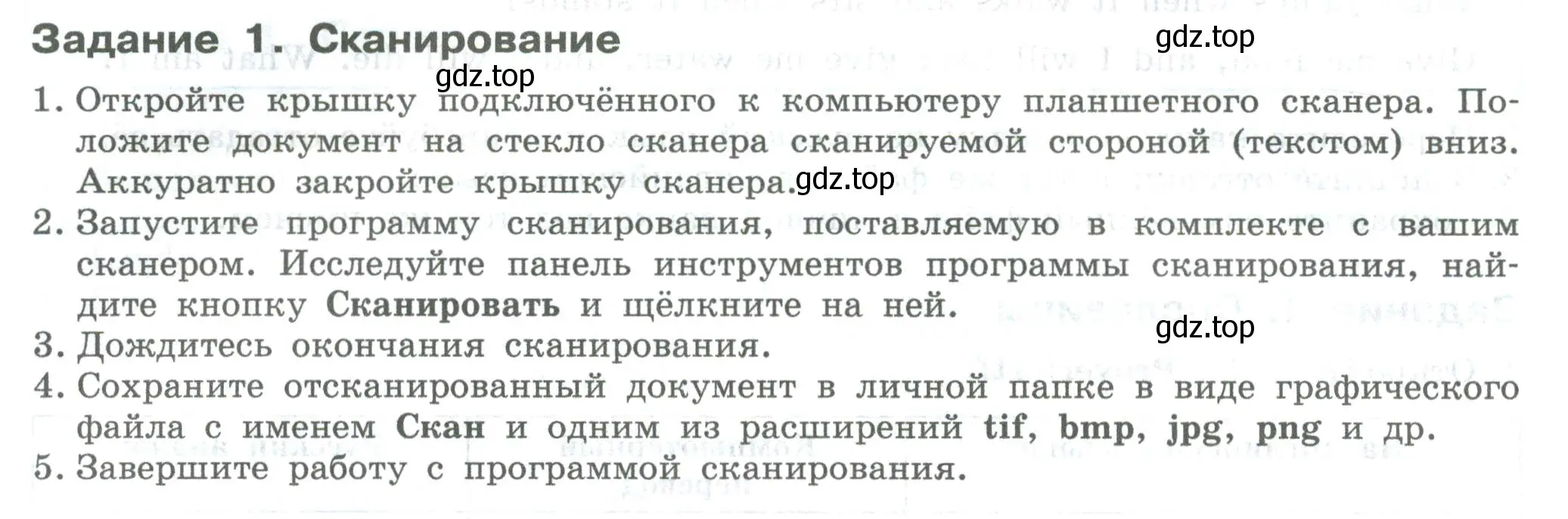 Условие  Задание 1 (страница 82) гдз по информатике 7-9 класс Босова, Босова, практикум