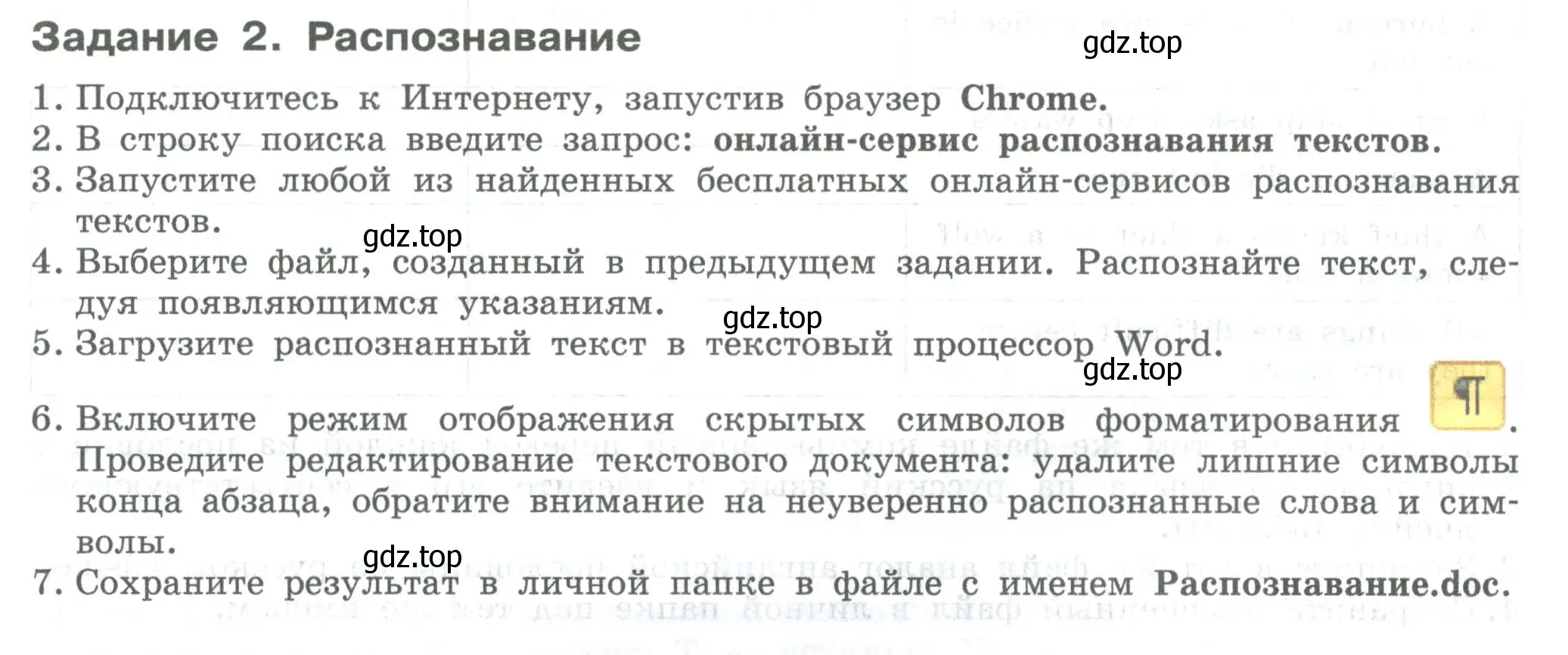 Условие  Задание 2 (страница 82) гдз по информатике 7-9 класс Босова, Босова, практикум