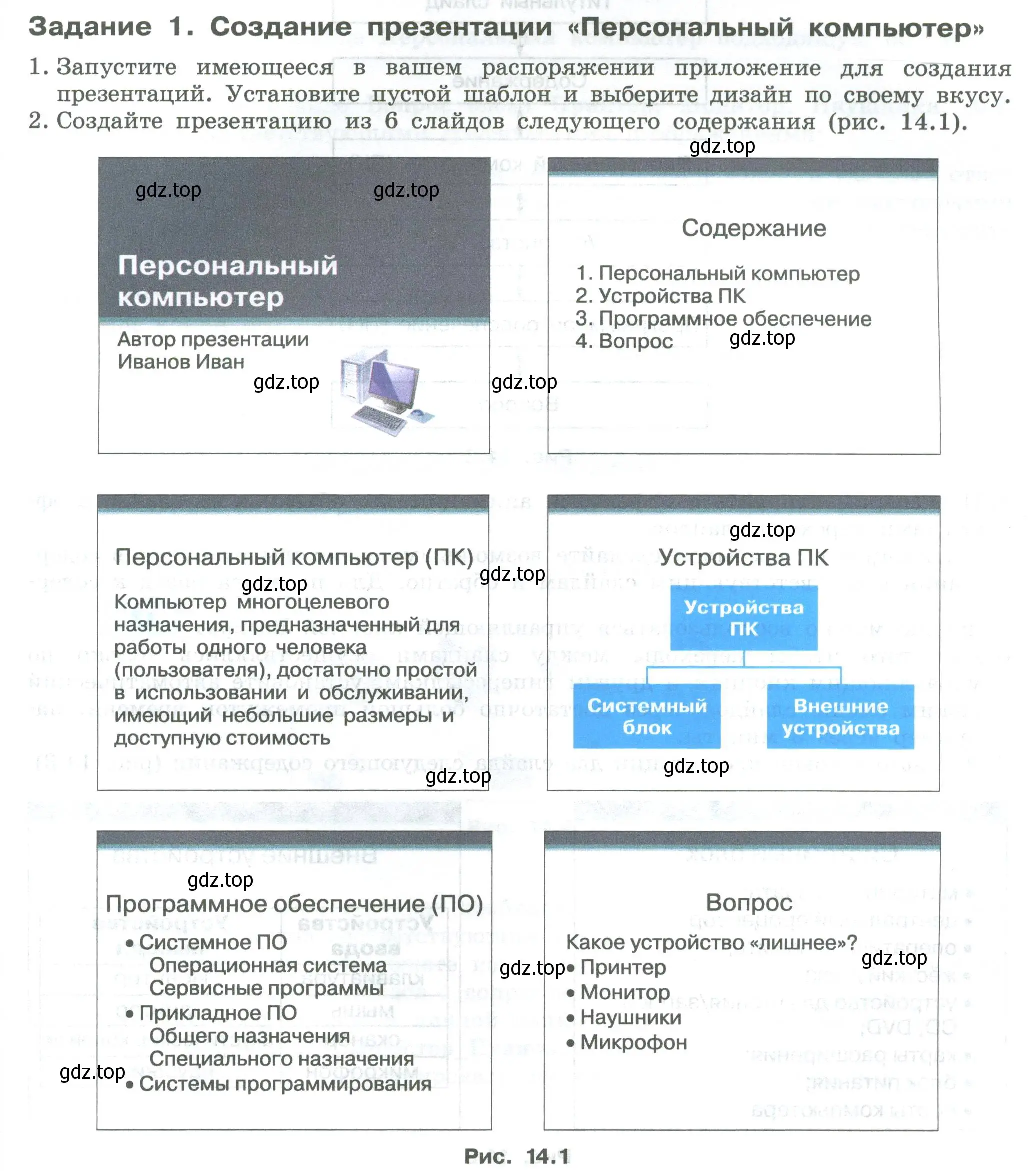 Условие  Задание 1 (страница 83) гдз по информатике 7-9 класс Босова, Босова, практикум