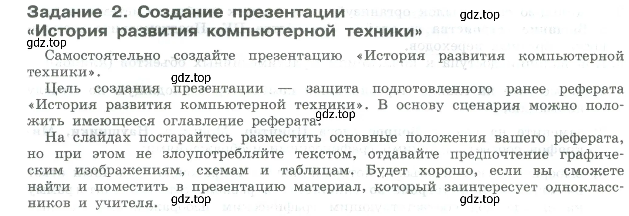 Условие  Задание 2 (страница 86) гдз по информатике 7-9 класс Босова, Босова, практикум