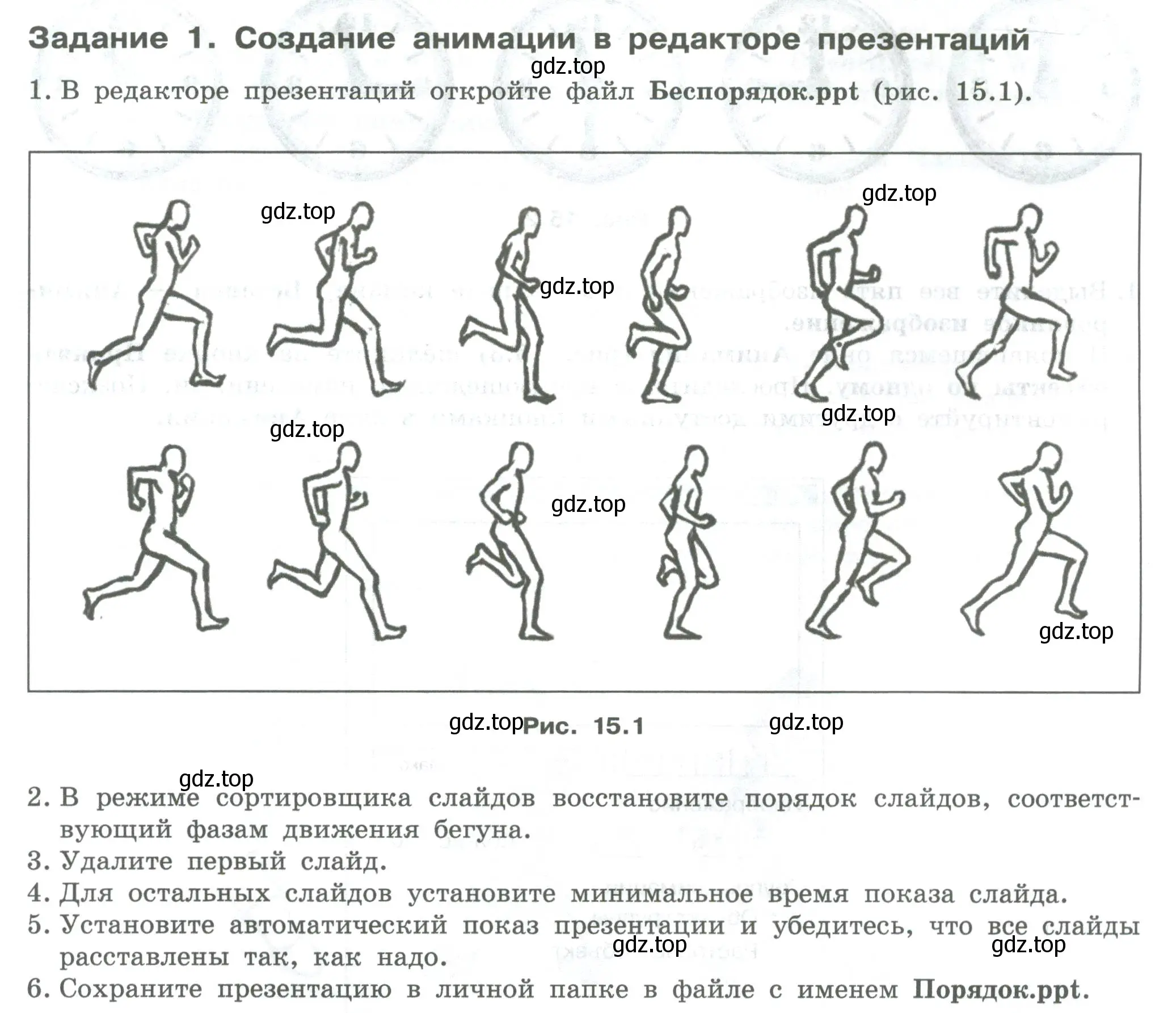 Условие  Задание 1 (страница 87) гдз по информатике 7-9 класс Босова, Босова, практикум