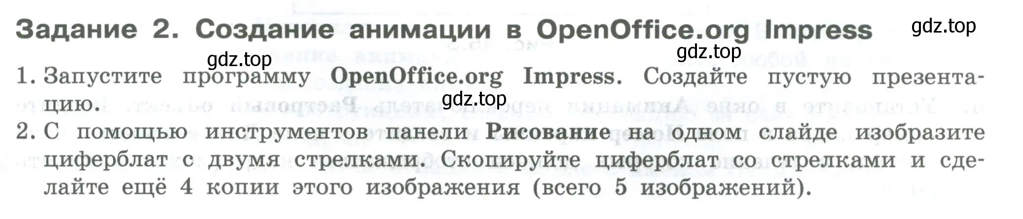 Условие Задание 2 (страница 87) гдз по информатике 7-9 класс Босова, Босова, практикум