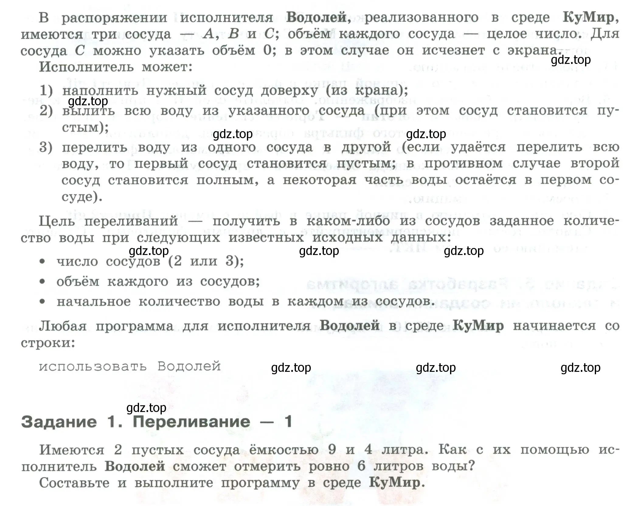 Условие  Задание 1 (страница 94) гдз по информатике 7-9 класс Босова, Босова, практикум