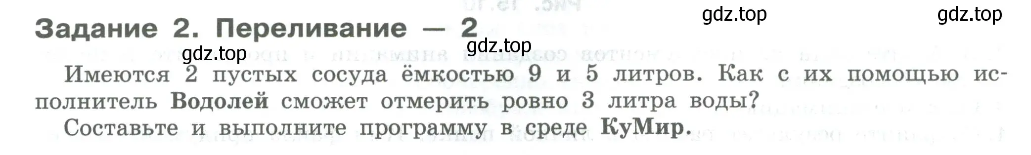 Условие  Задание 2 (страница 94) гдз по информатике 7-9 класс Босова, Босова, практикум