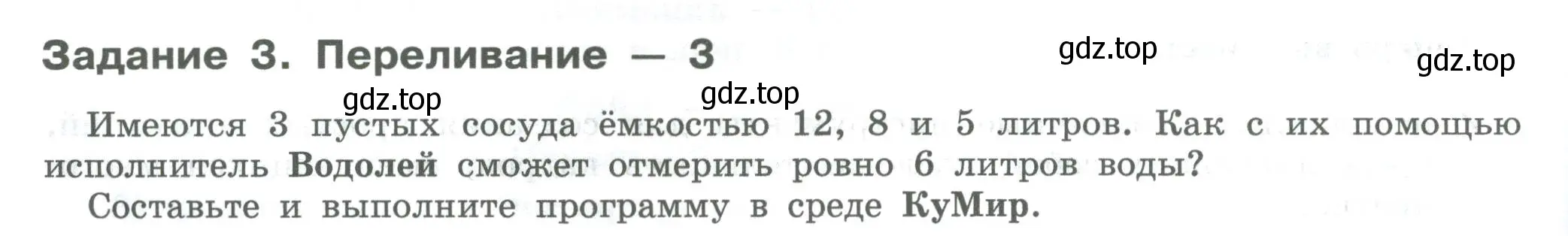 Условие  Задание 3 (страница 94) гдз по информатике 7-9 класс Босова, Босова, практикум