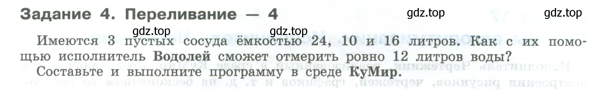 Условие  Задание 4 (страница 95) гдз по информатике 7-9 класс Босова, Босова, практикум