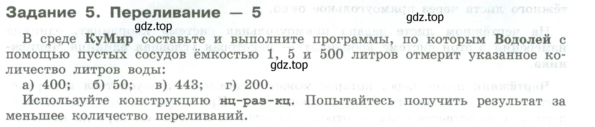 Условие  Задание 5 (страница 95) гдз по информатике 7-9 класс Босова, Босова, практикум