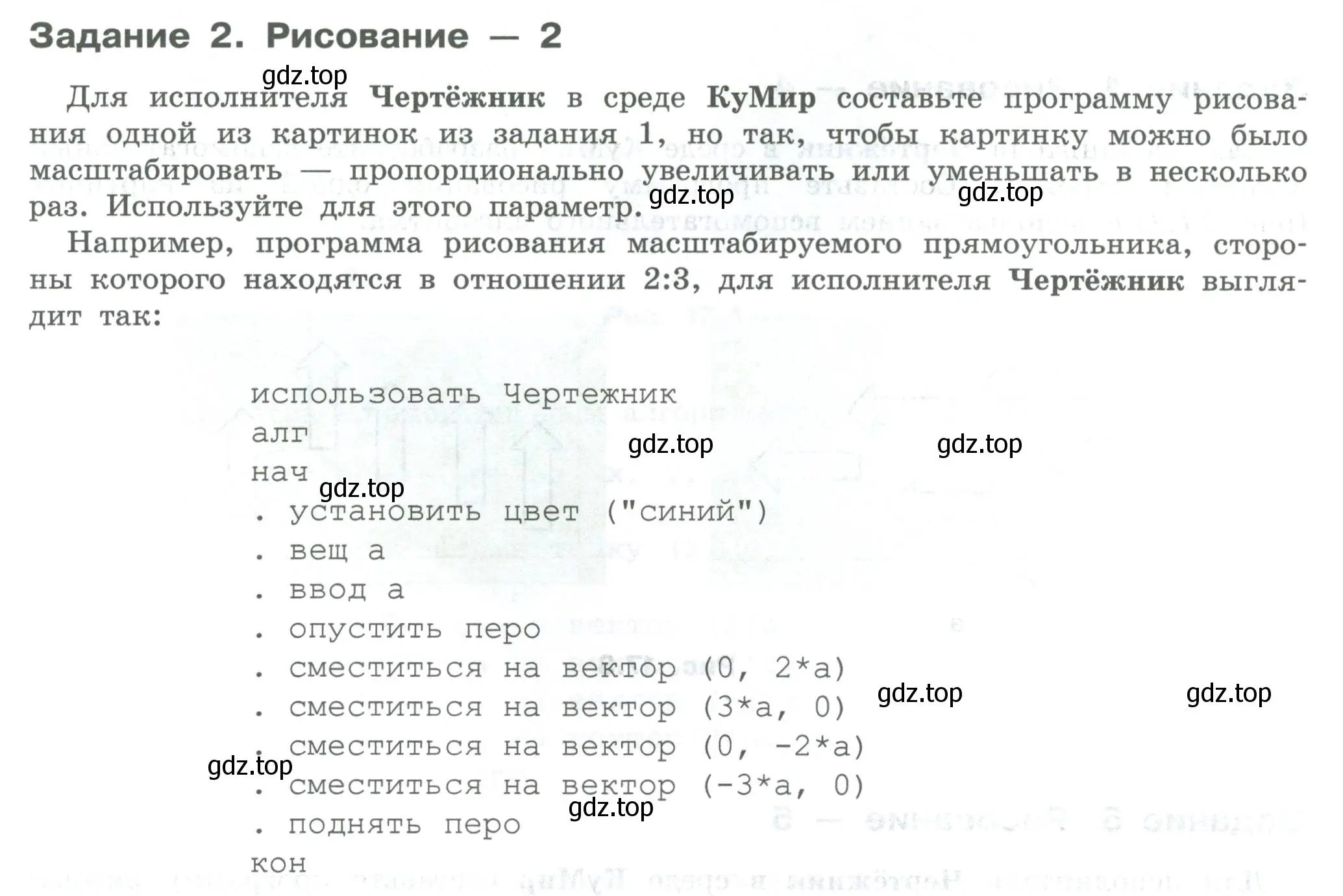 Условие  Задание 2 (страница 97) гдз по информатике 7-9 класс Босова, Босова, практикум