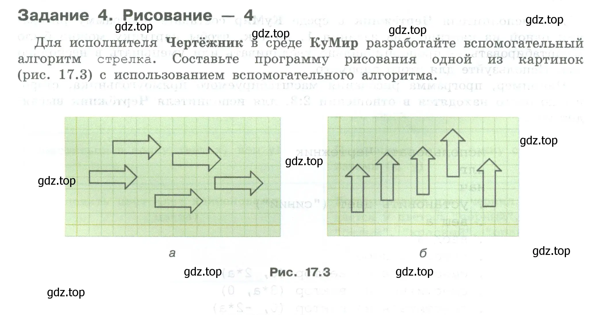 Условие  Задание 4 (страница 98) гдз по информатике 7-9 класс Босова, Босова, практикум