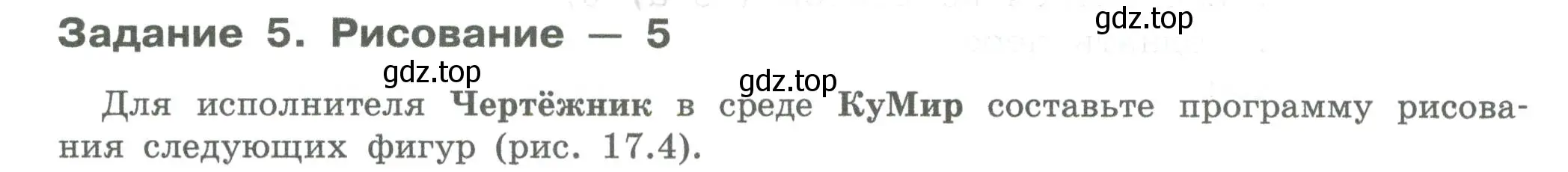 Условие  Задание 5 (страница 98) гдз по информатике 7-9 класс Босова, Босова, практикум