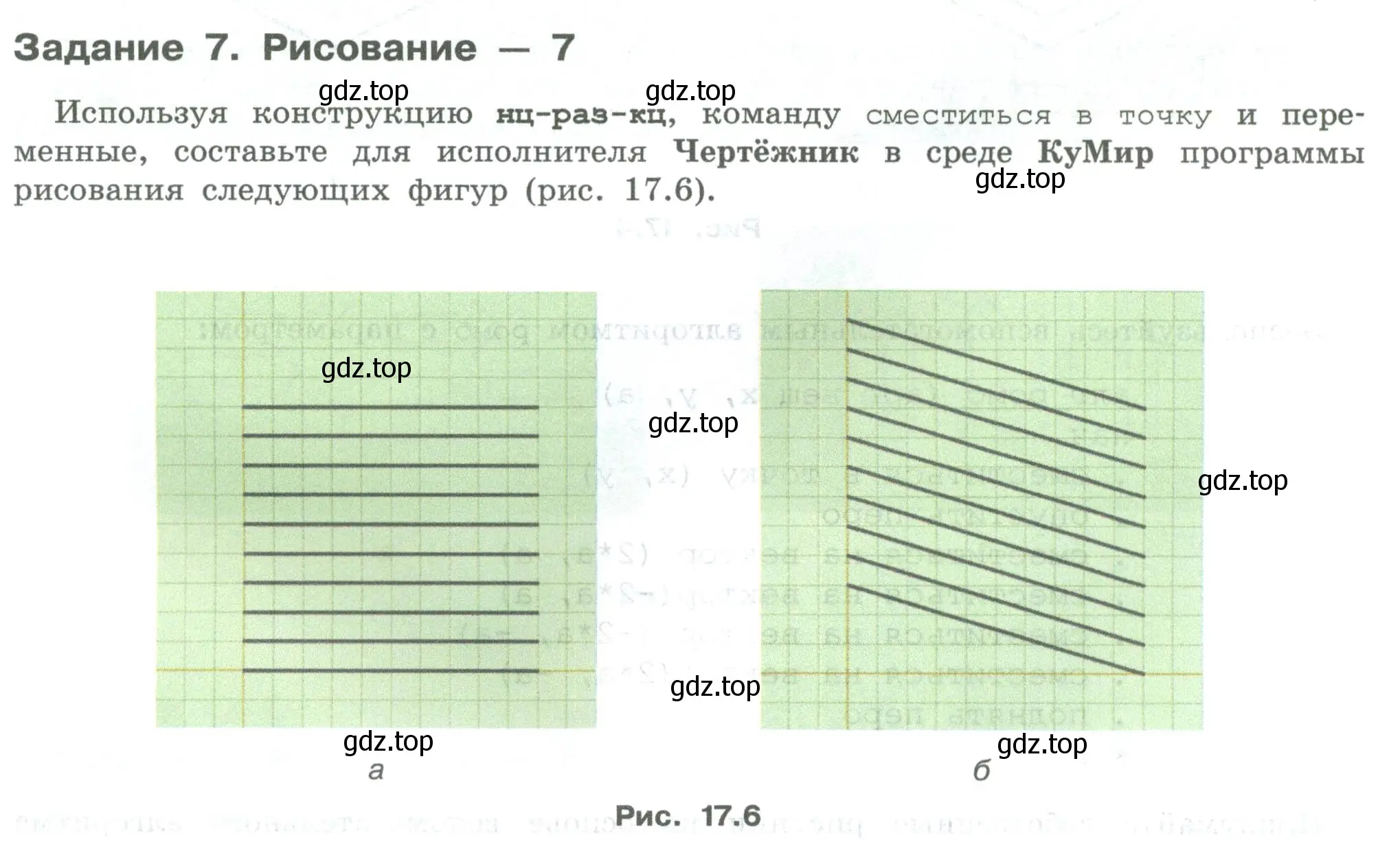 Условие  Задание 7 (страница 100) гдз по информатике 7-9 класс Босова, Босова, практикум