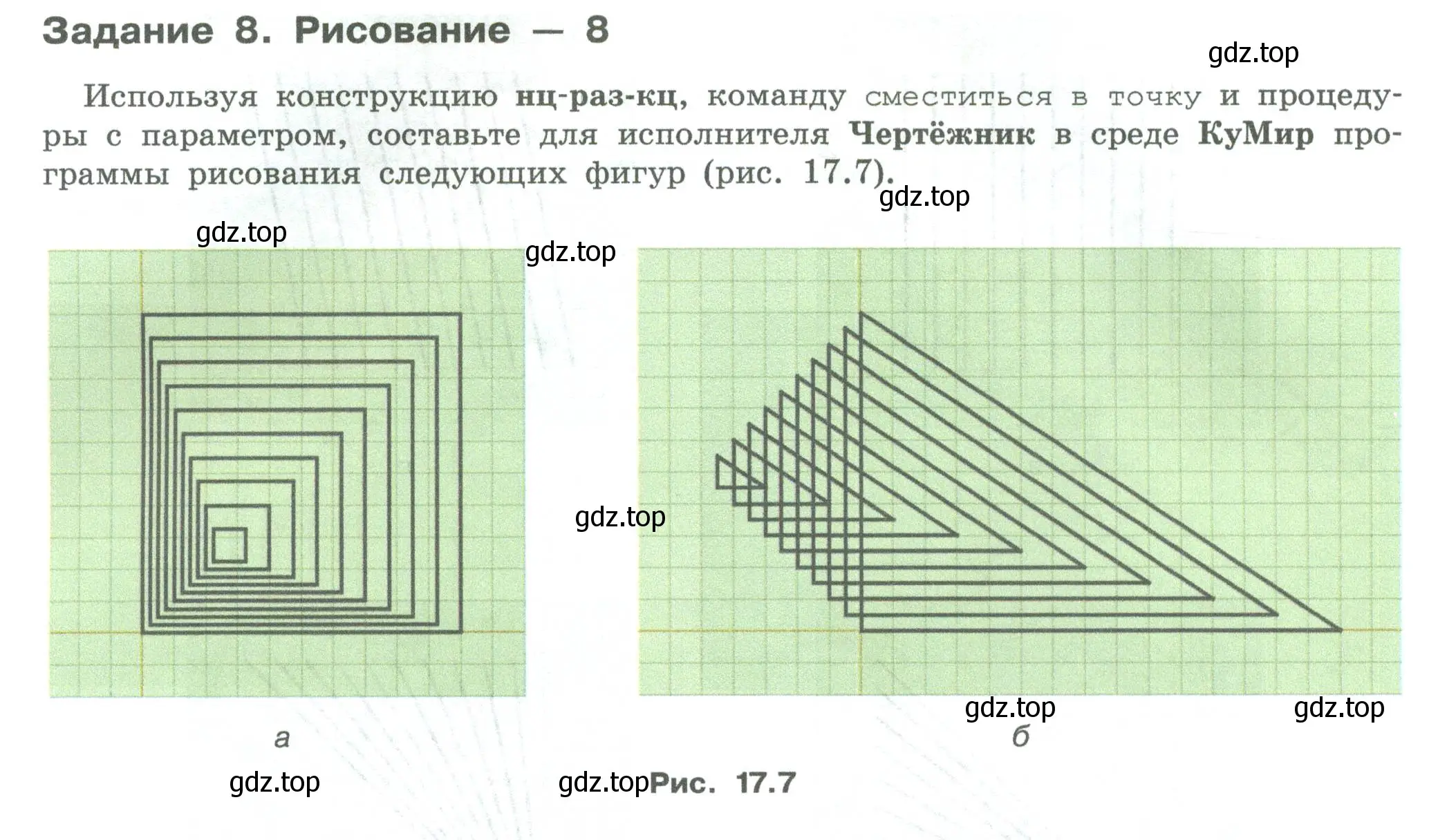 Условие  Задание 8 (страница 102) гдз по информатике 7-9 класс Босова, Босова, практикум